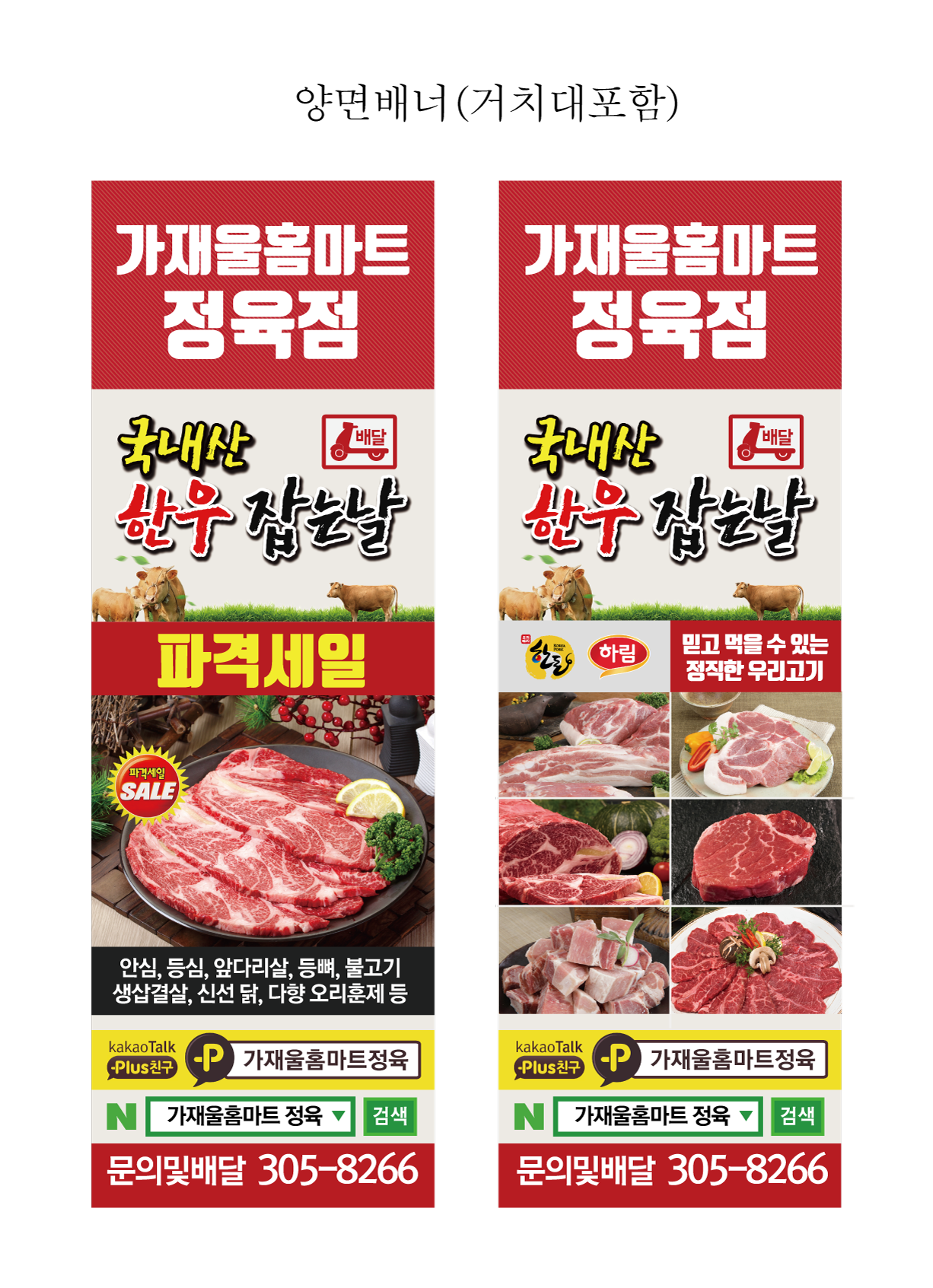 가재울홈마트정육