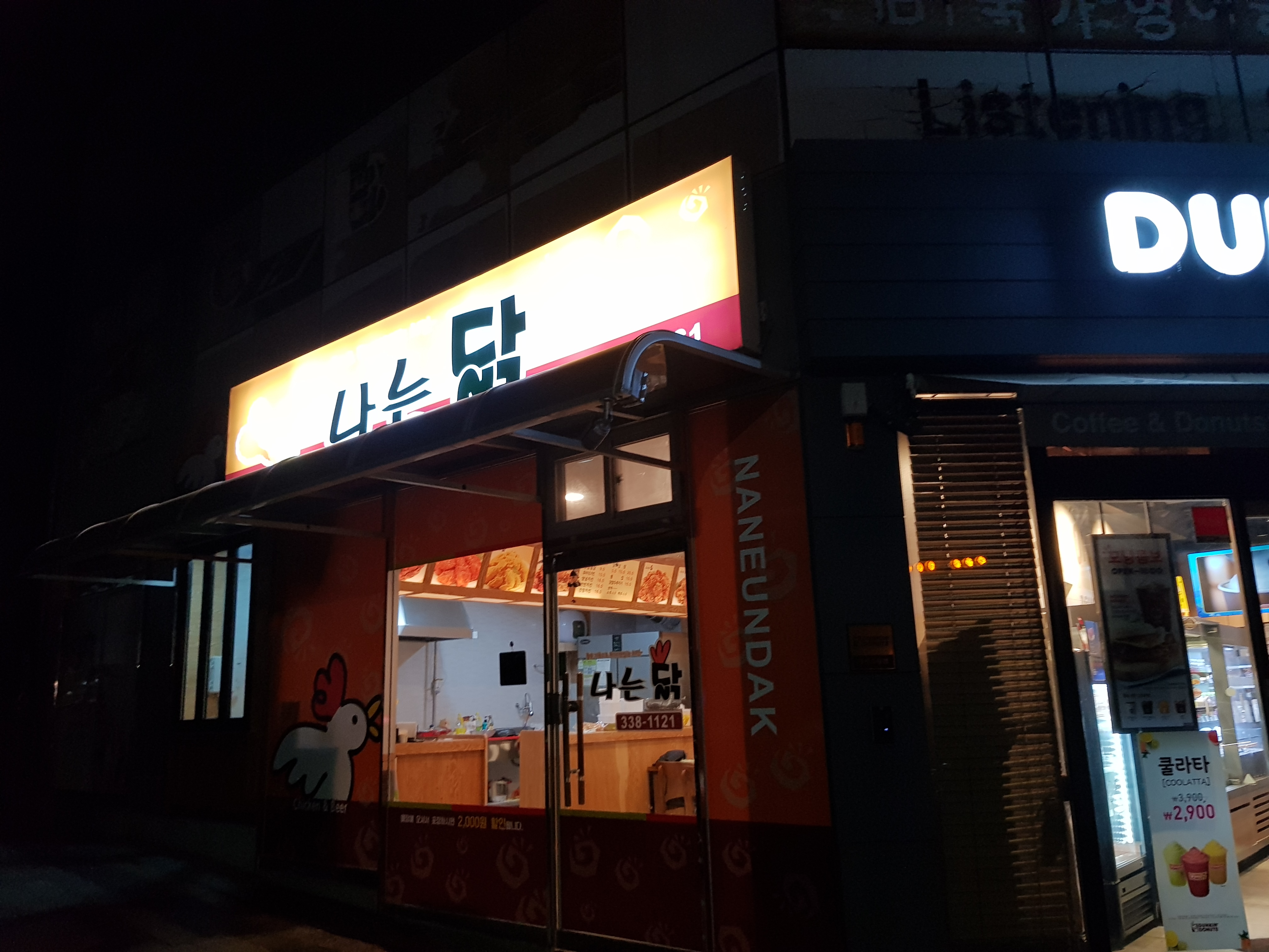 나는닭 영천점