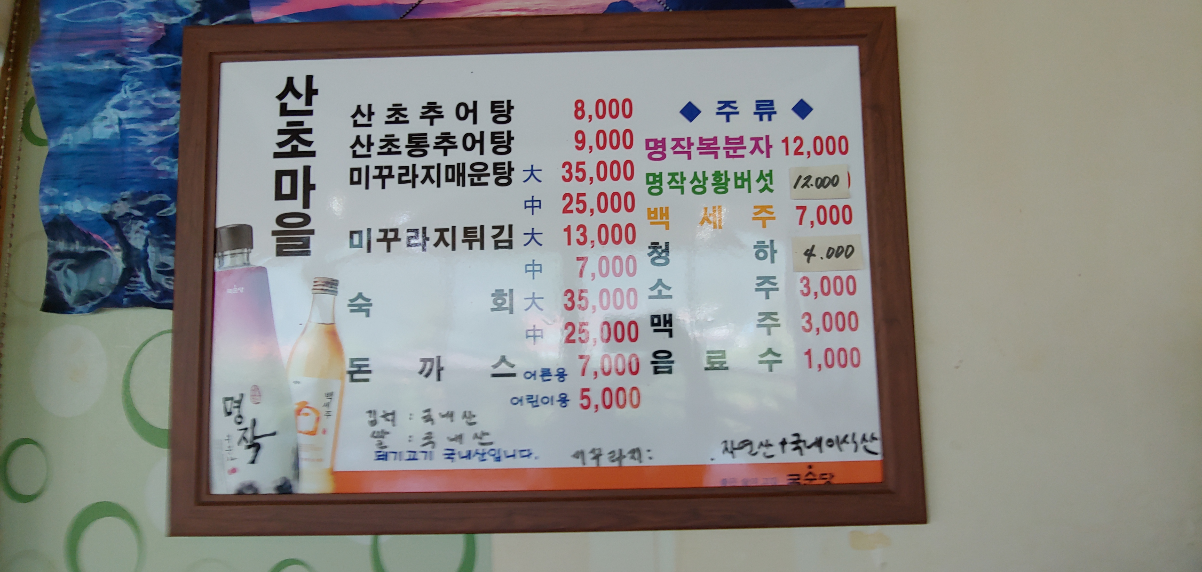 산초마을