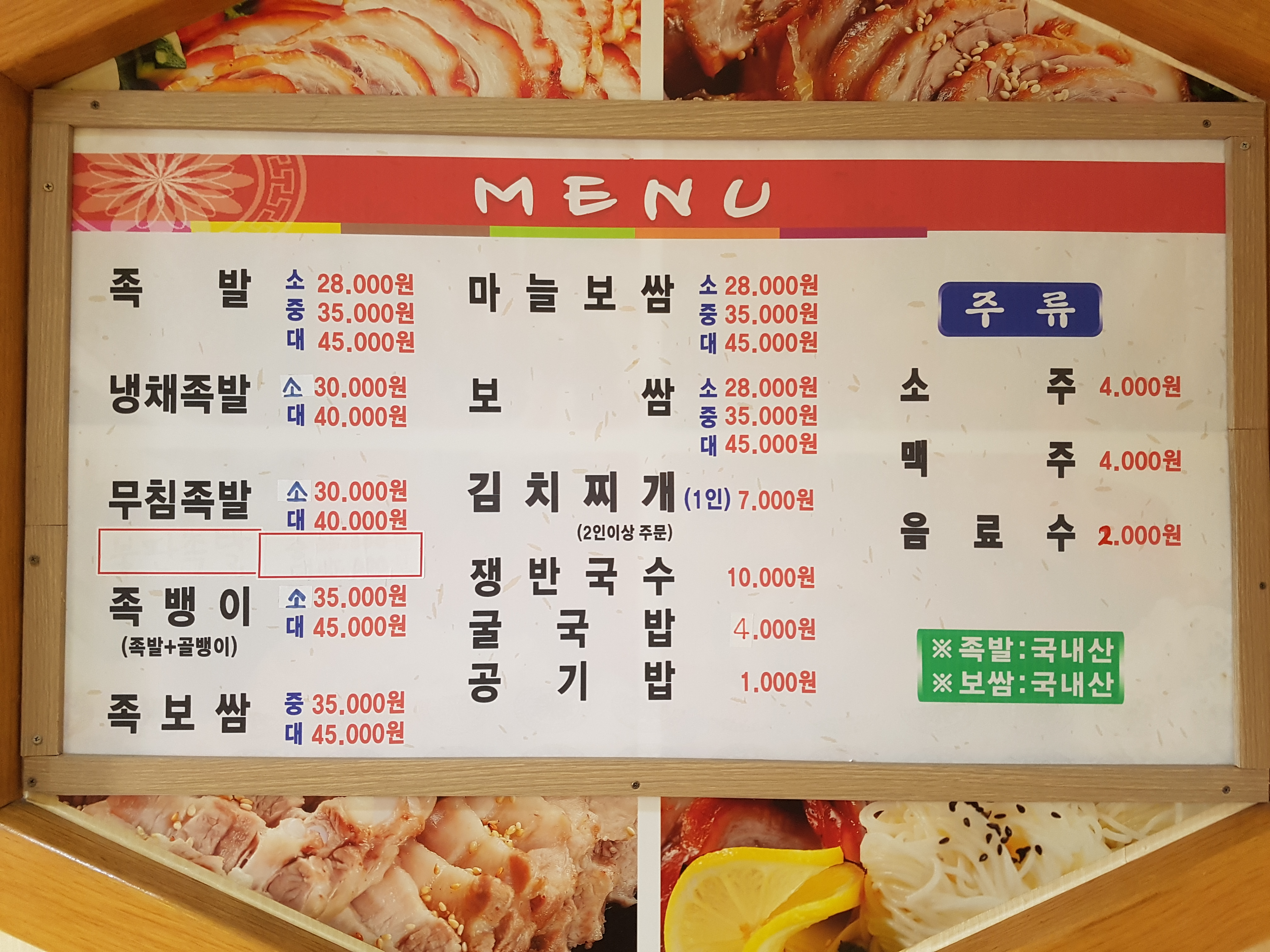 돈주촌족발보쌈