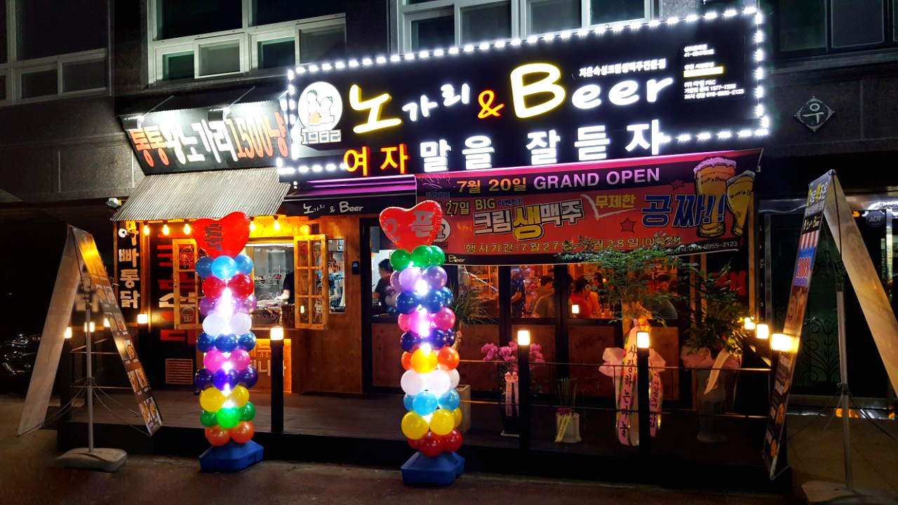 노가리앤비어 창원서상점