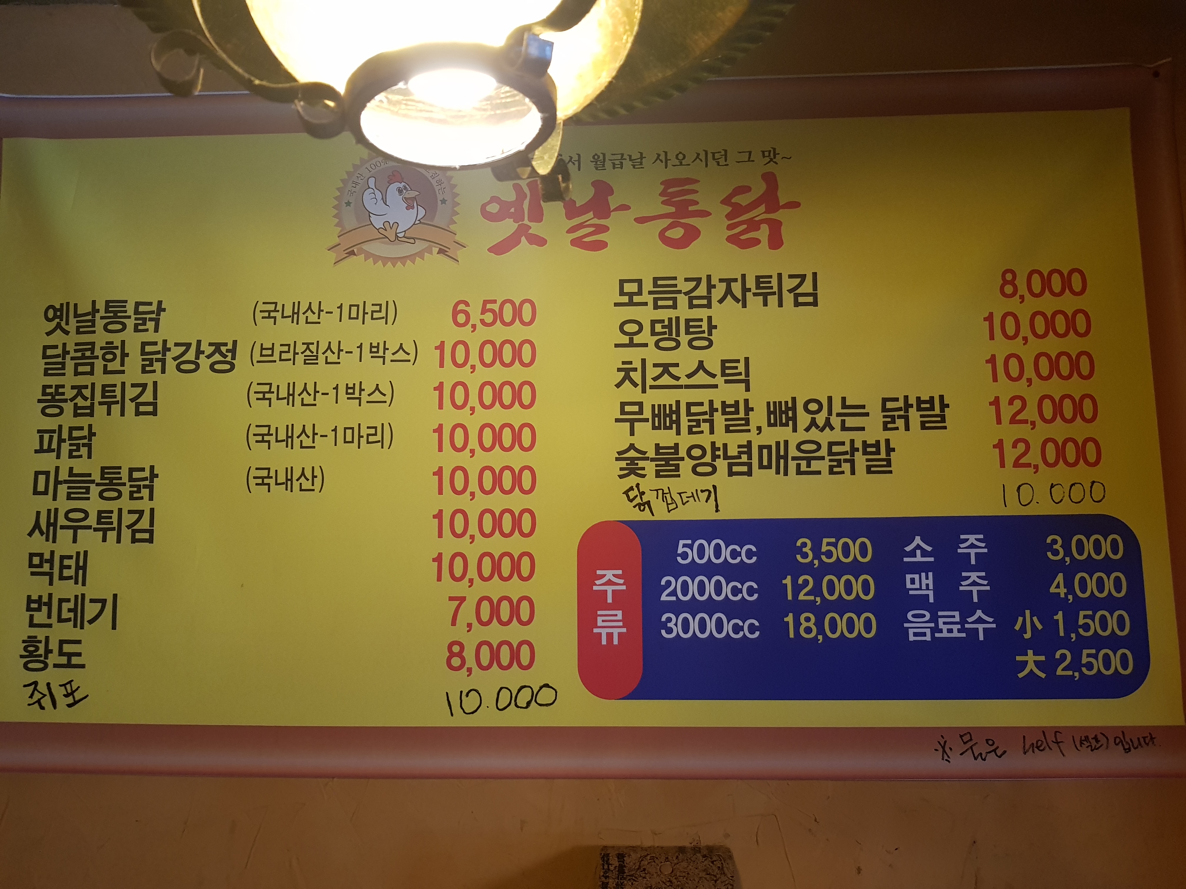 추억의옛날통닭 신철원점