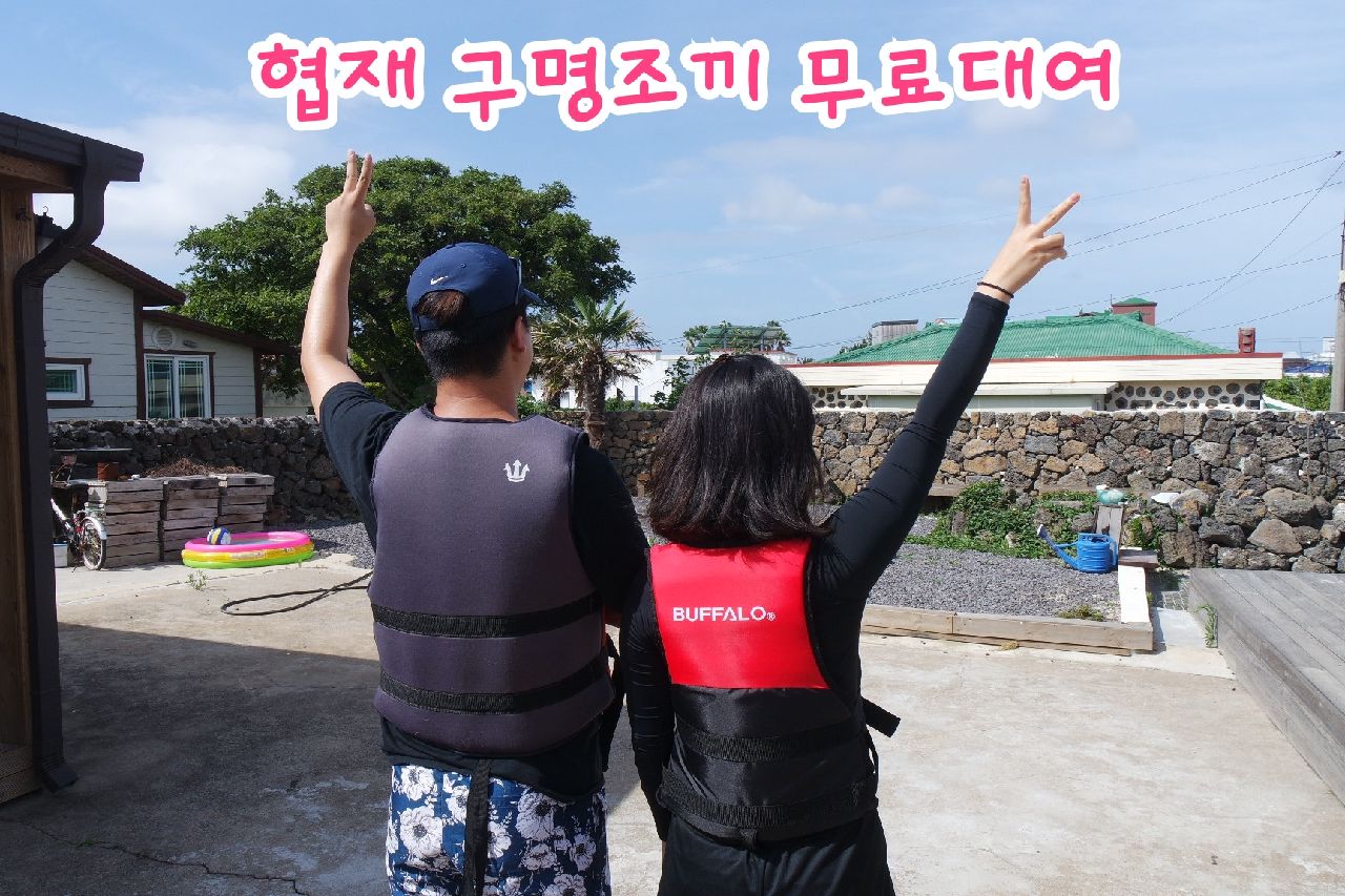 협재마당게스트하우스