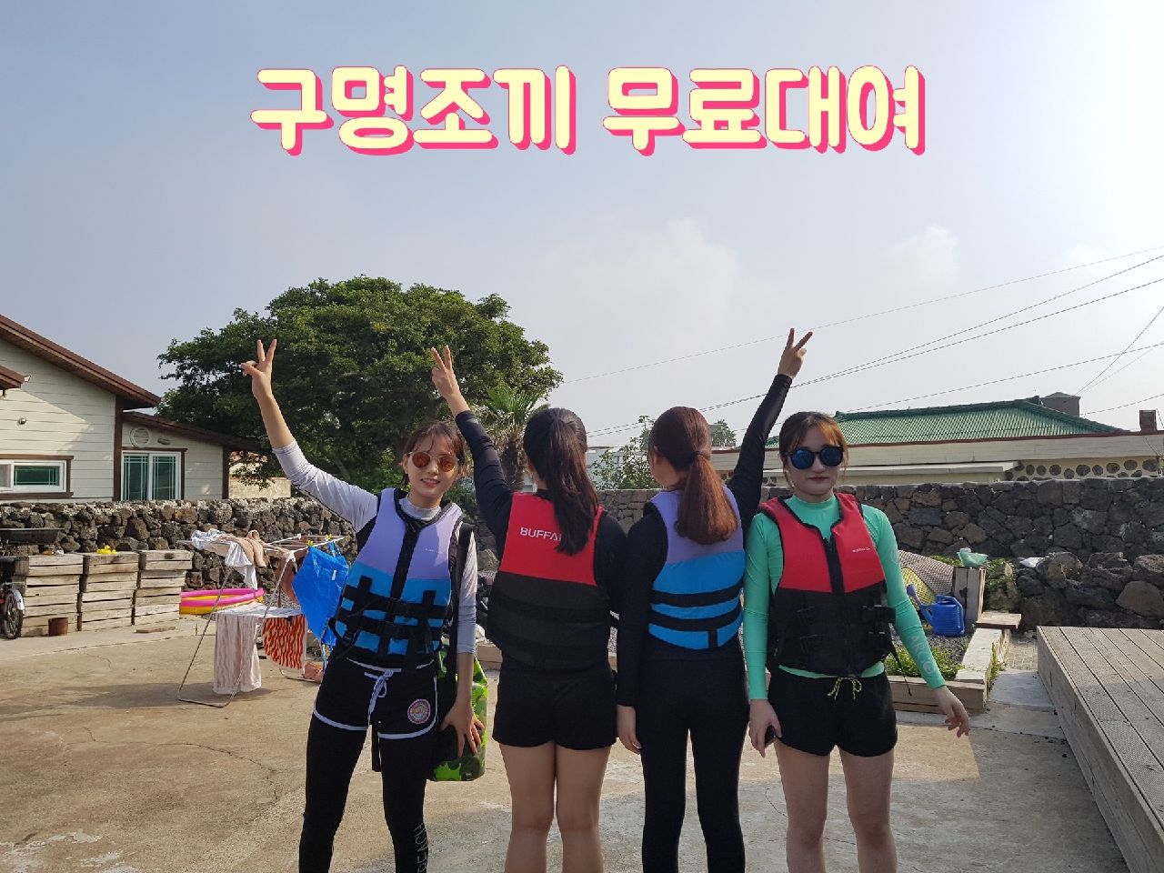 협재마당게스트하우스