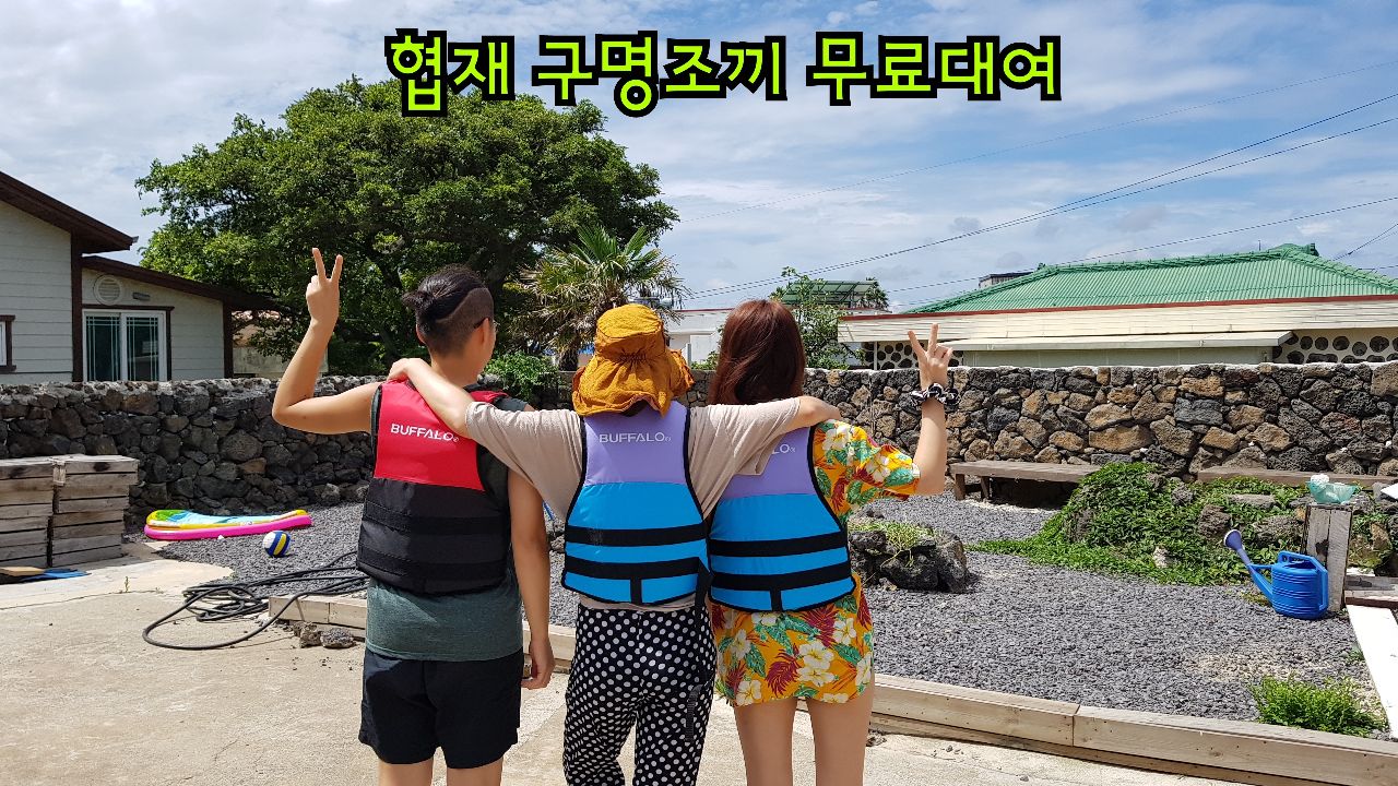 협재마당게스트하우스