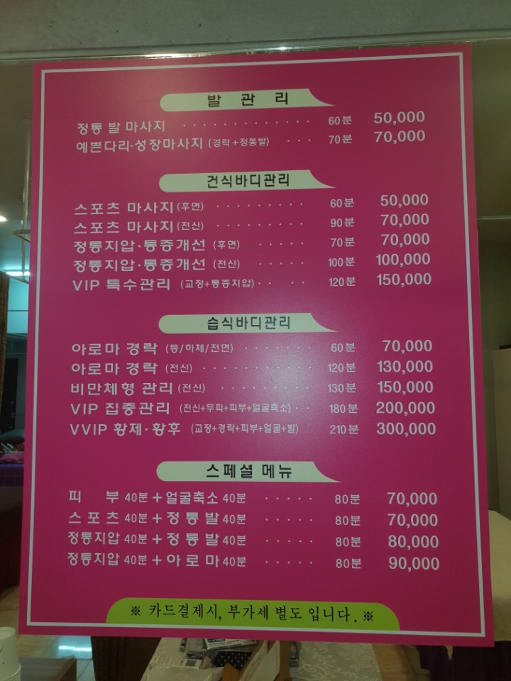용마스파랜드