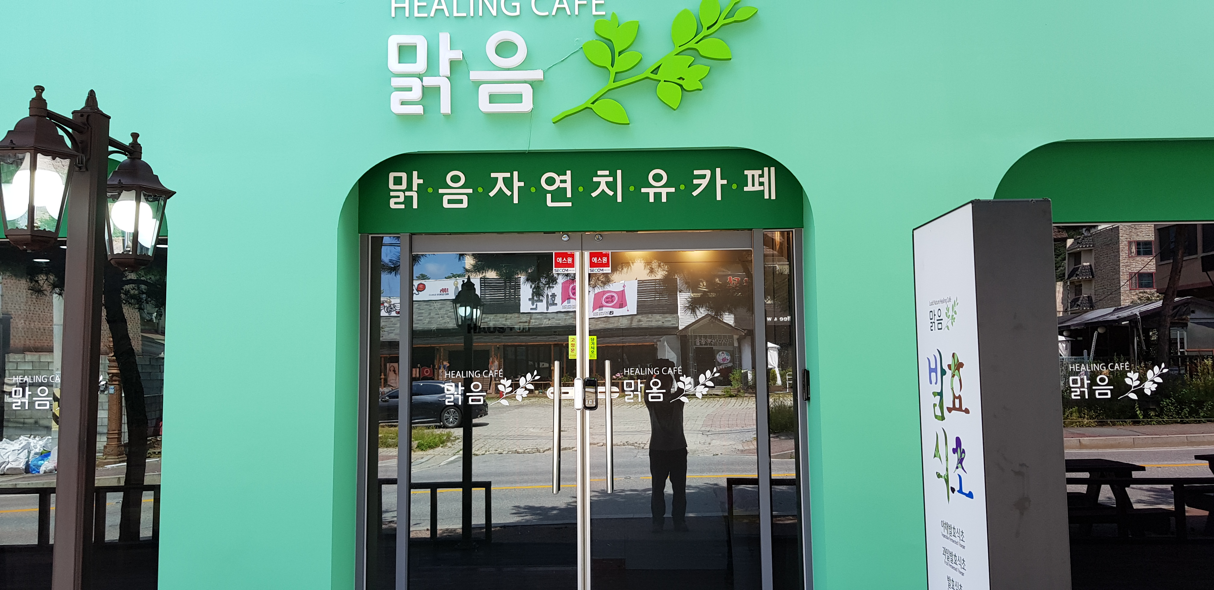 맑음자연치유카페