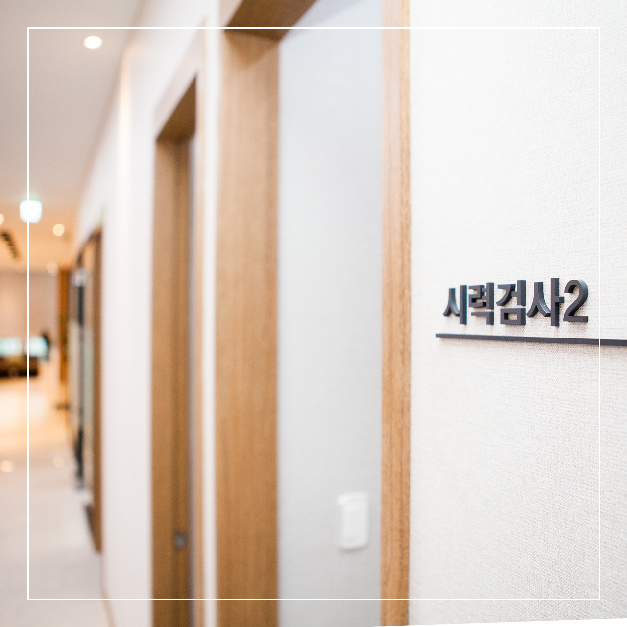 밝은에스안과의원 대표 이미지