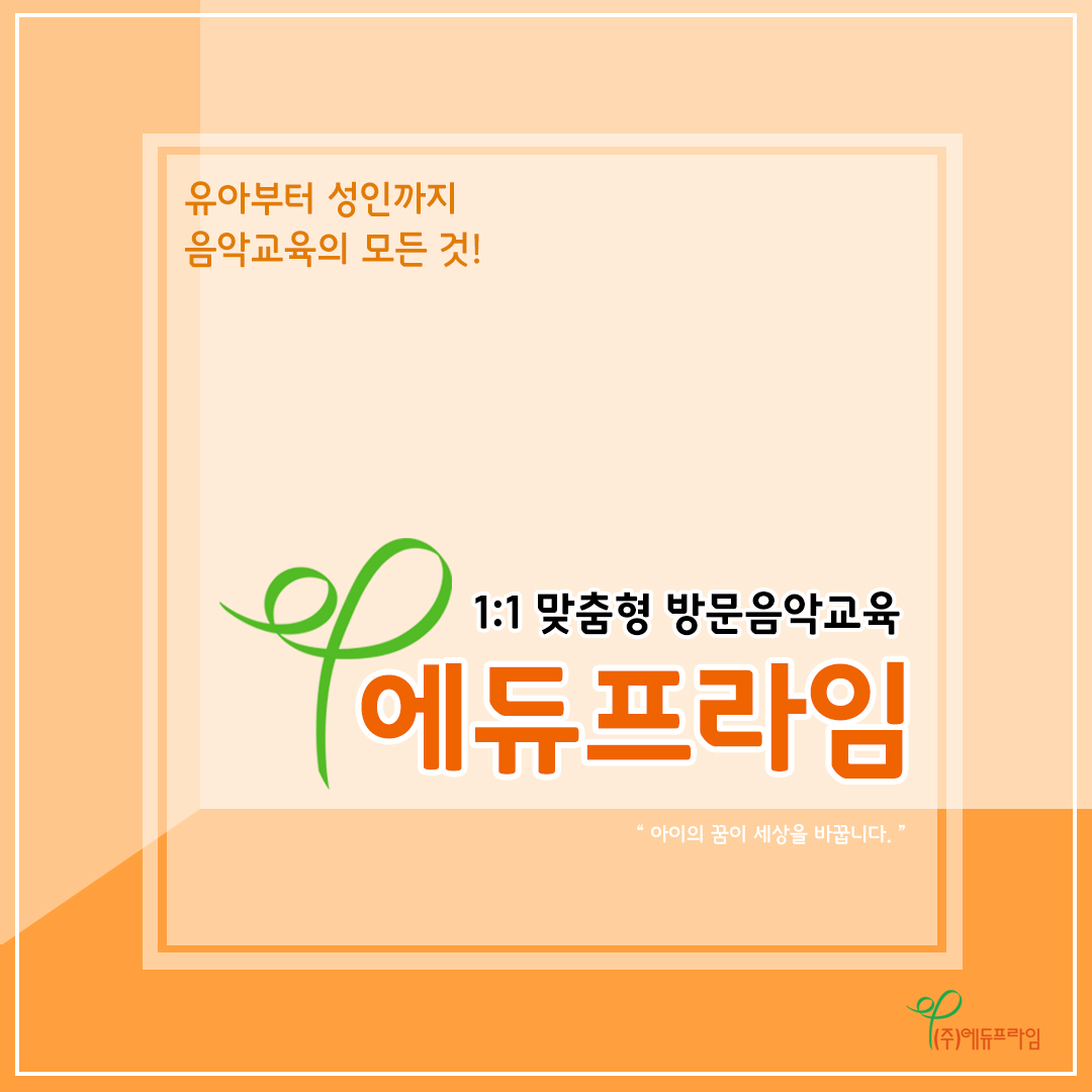 에듀프라임 인천서구김포지사