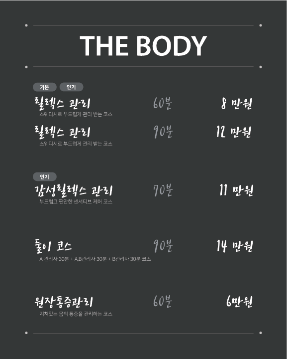더바디 테라피