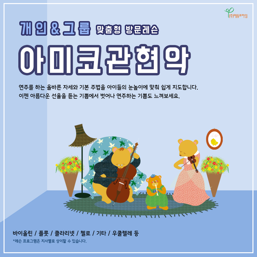 에듀프라임 인천서구김포지사