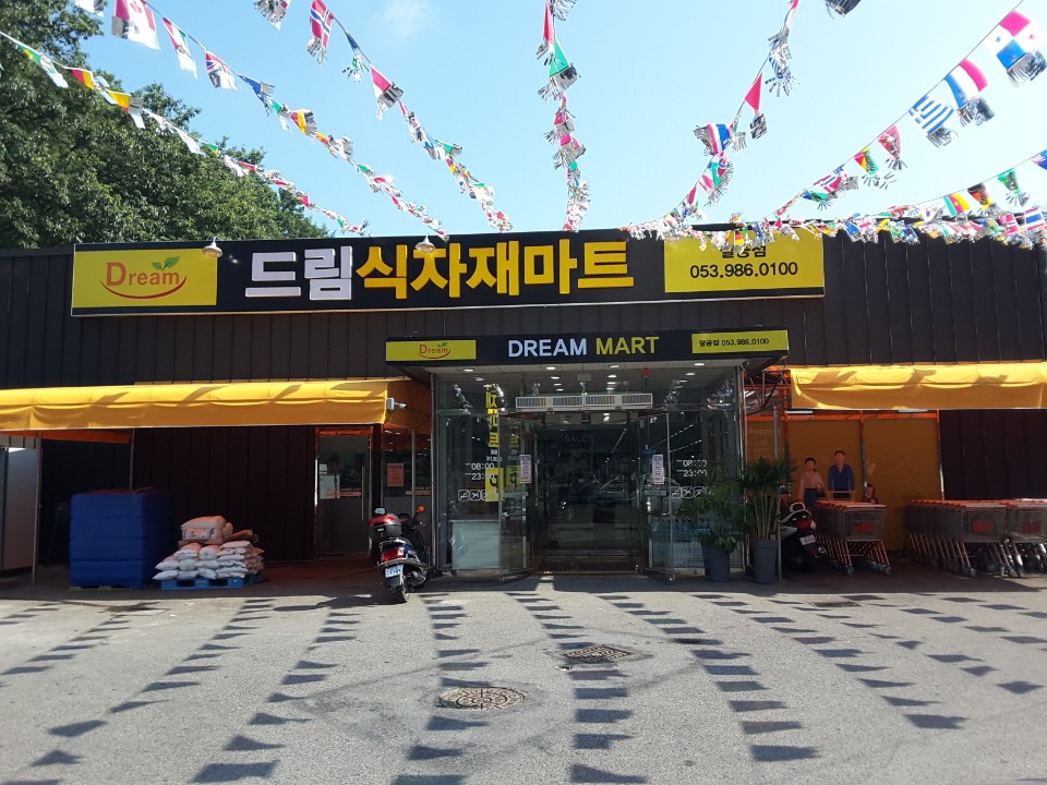 드림식자재마트 팔공점