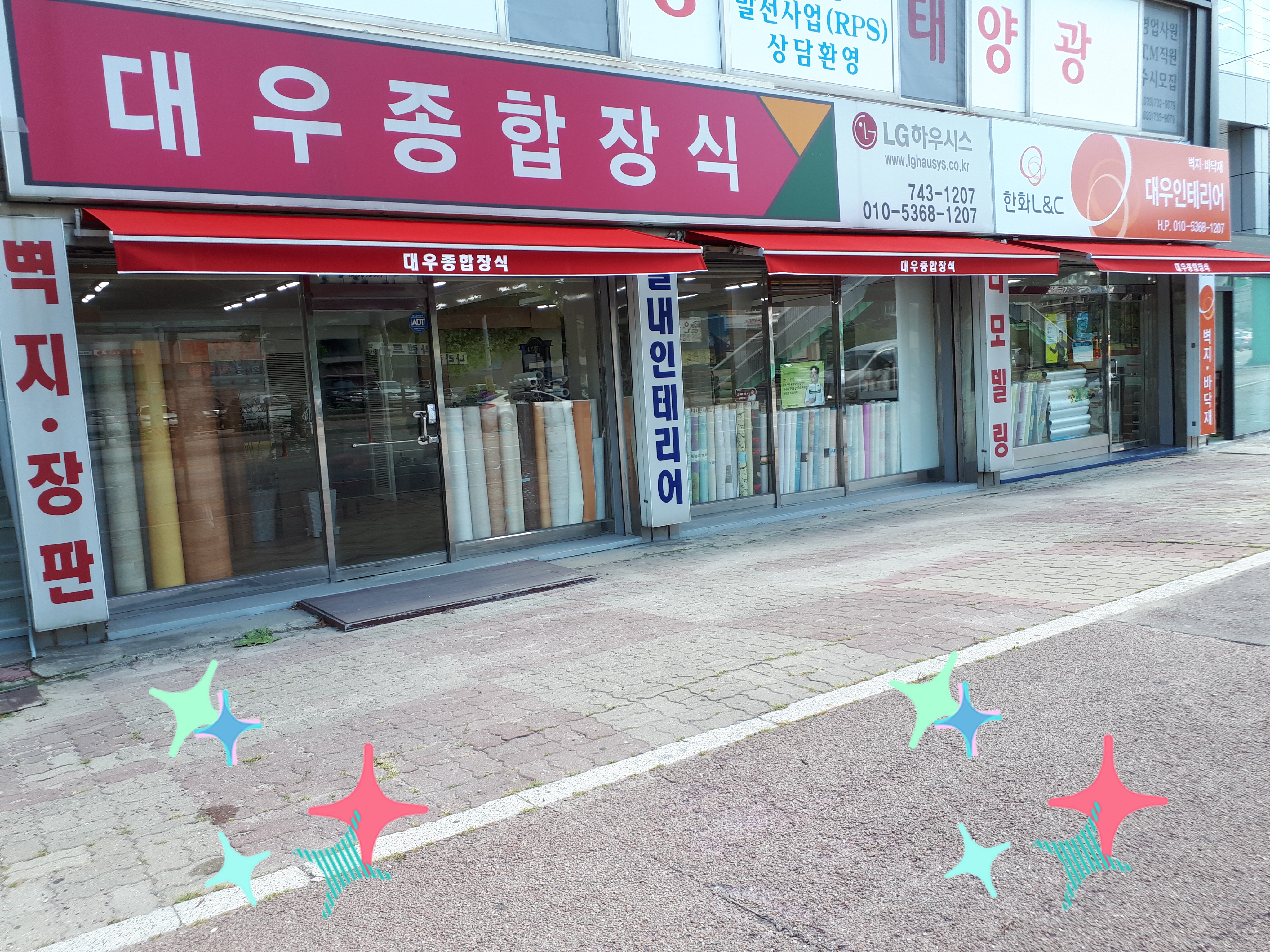 대우종합장식
