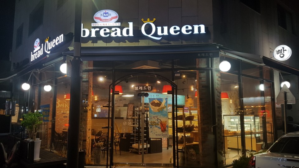 브레드퀸
