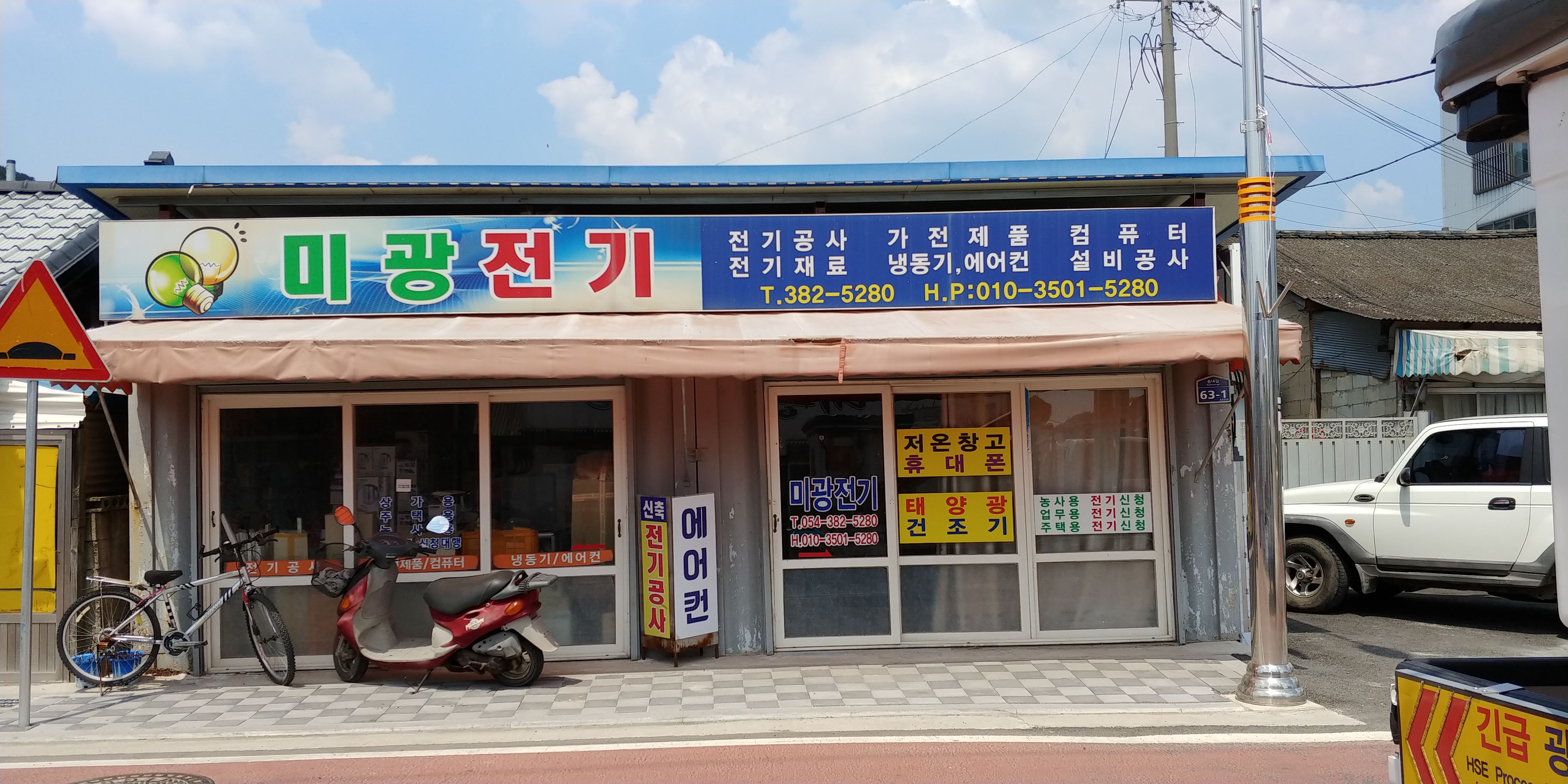 미광전기