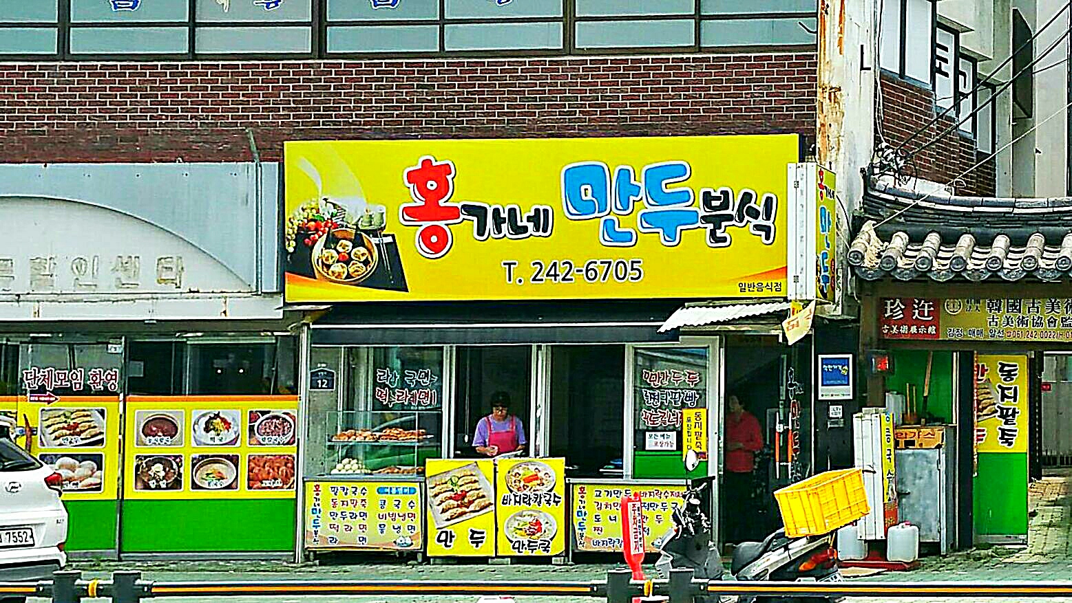 홍가네만두
