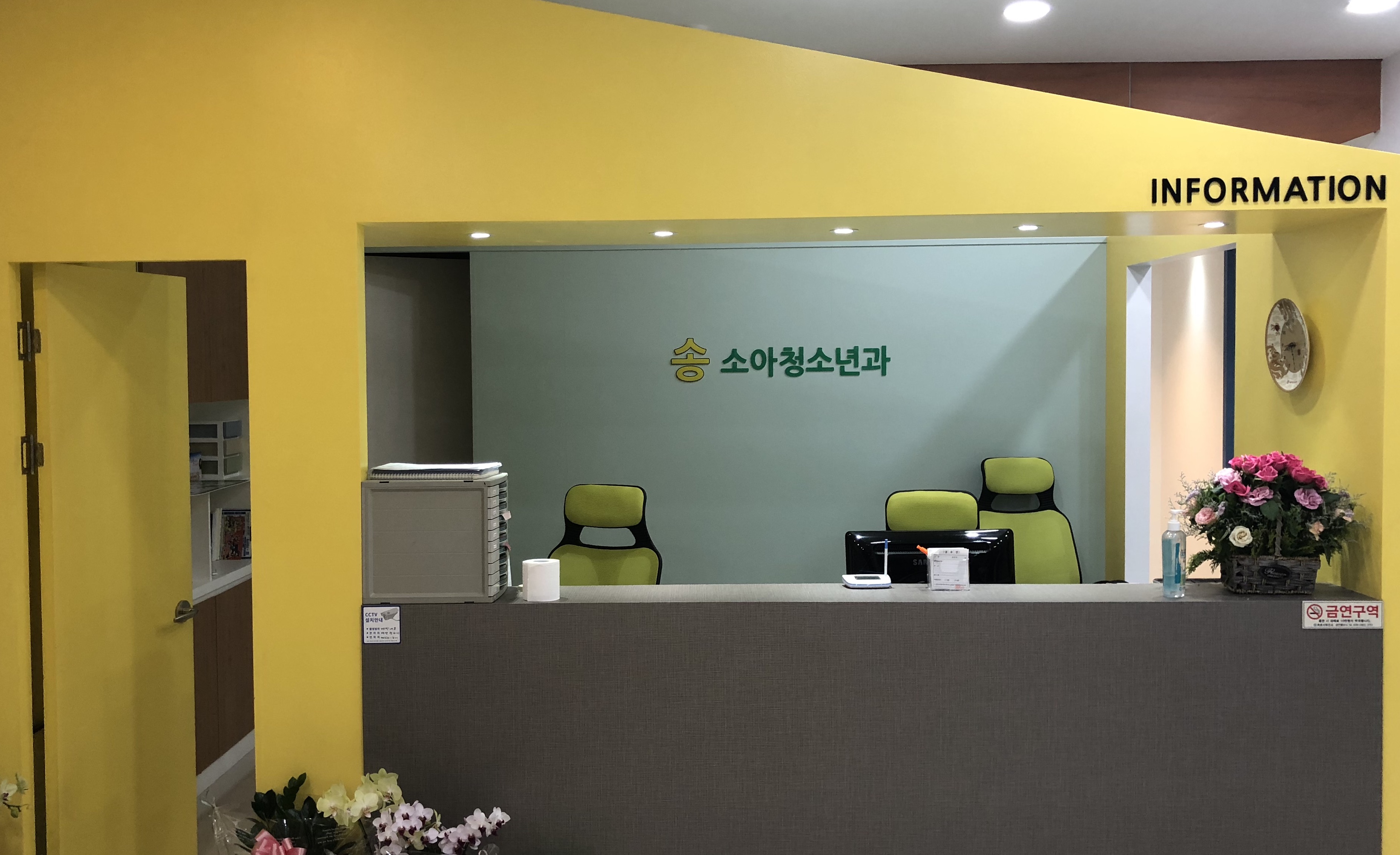 송소아청소년과의원 2