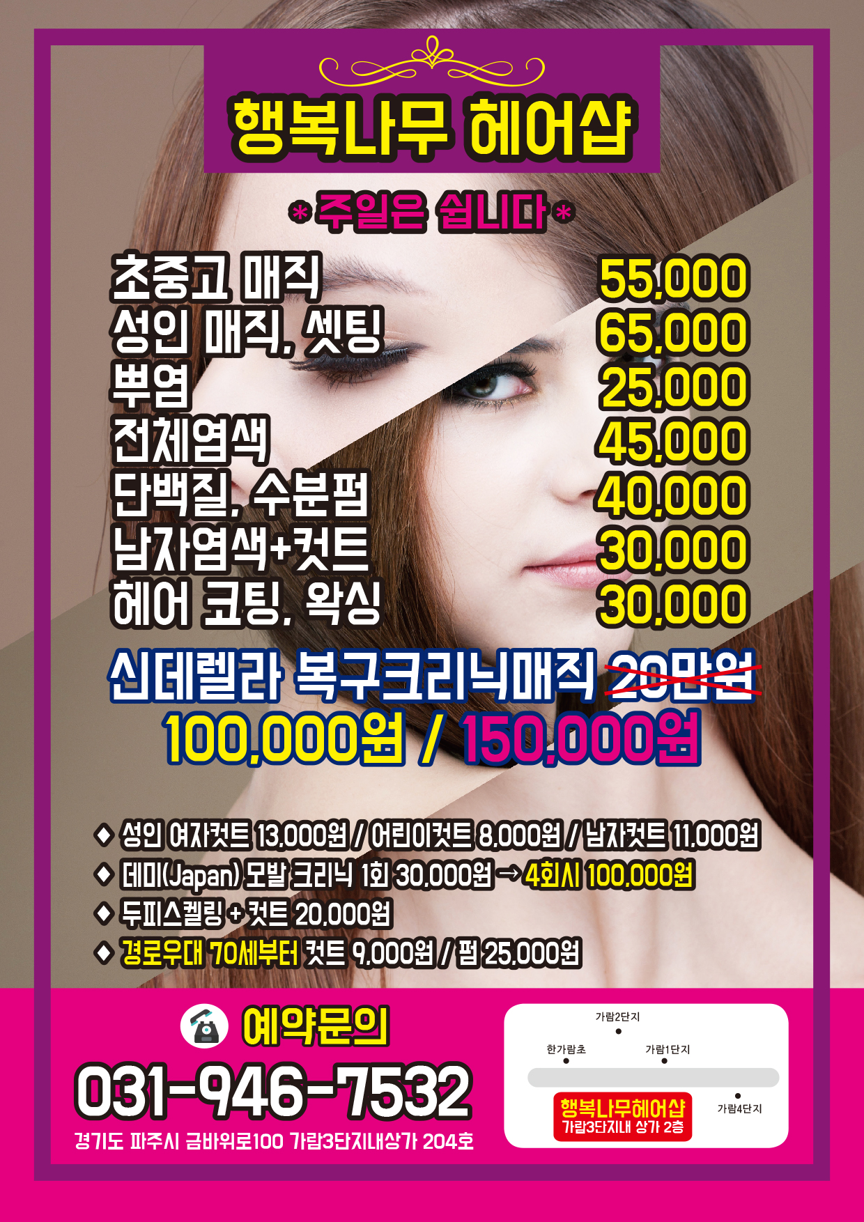 행복나무헤어