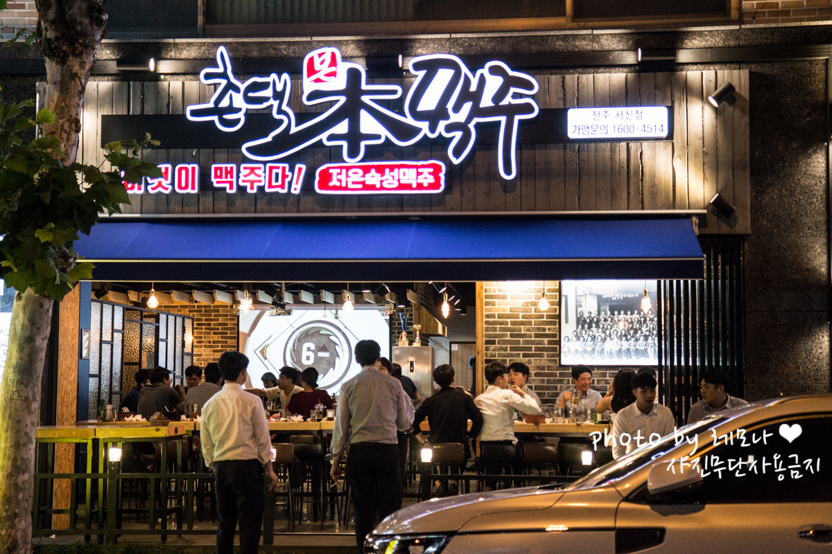 촌댁맥주 음성혁신점