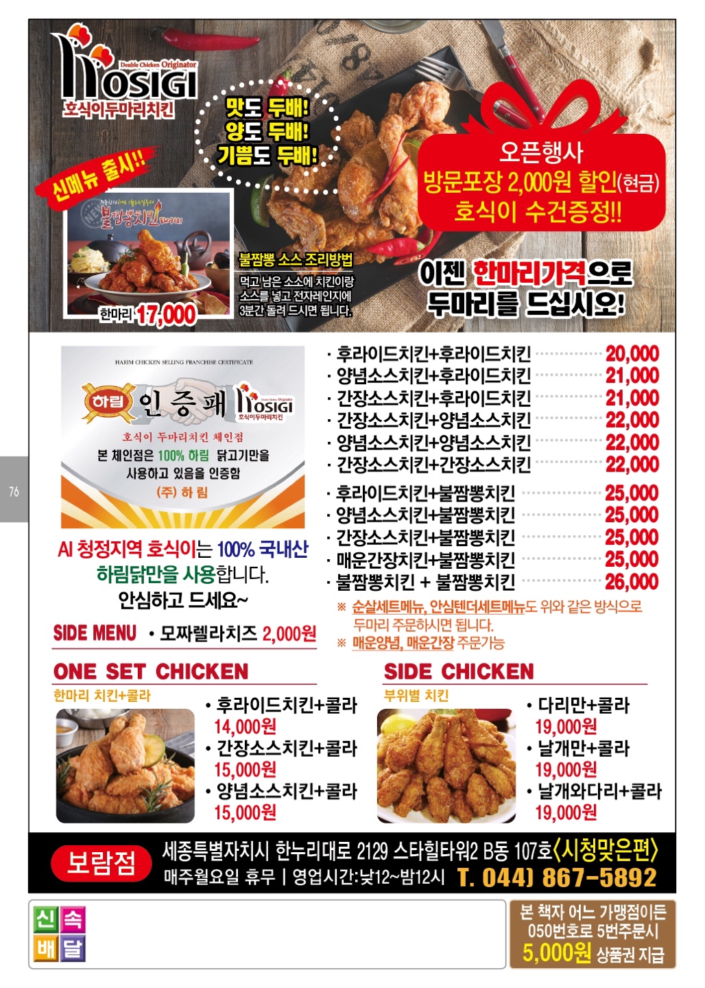 호식이두마리치킨 보람점