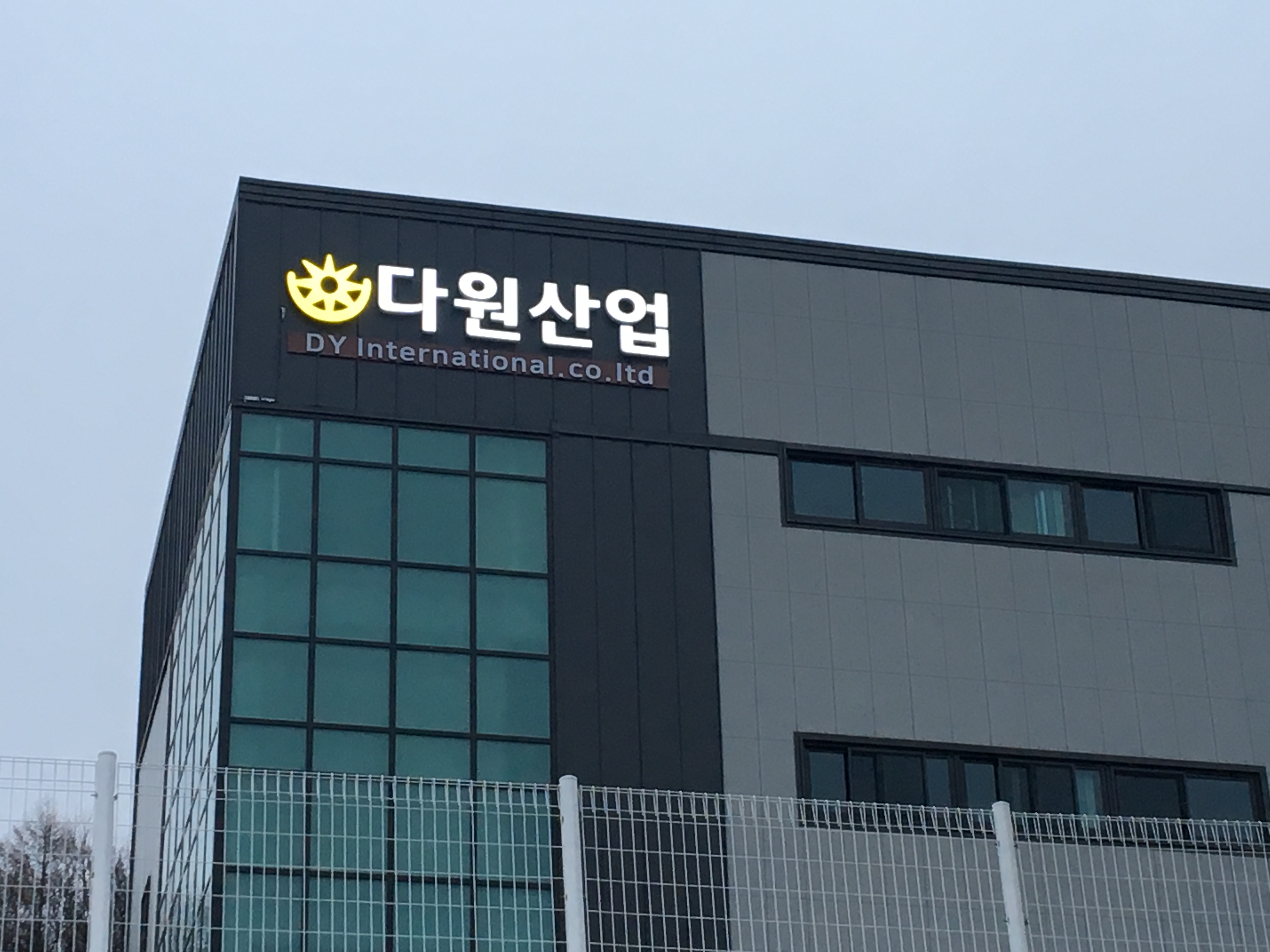 다원플라스틱