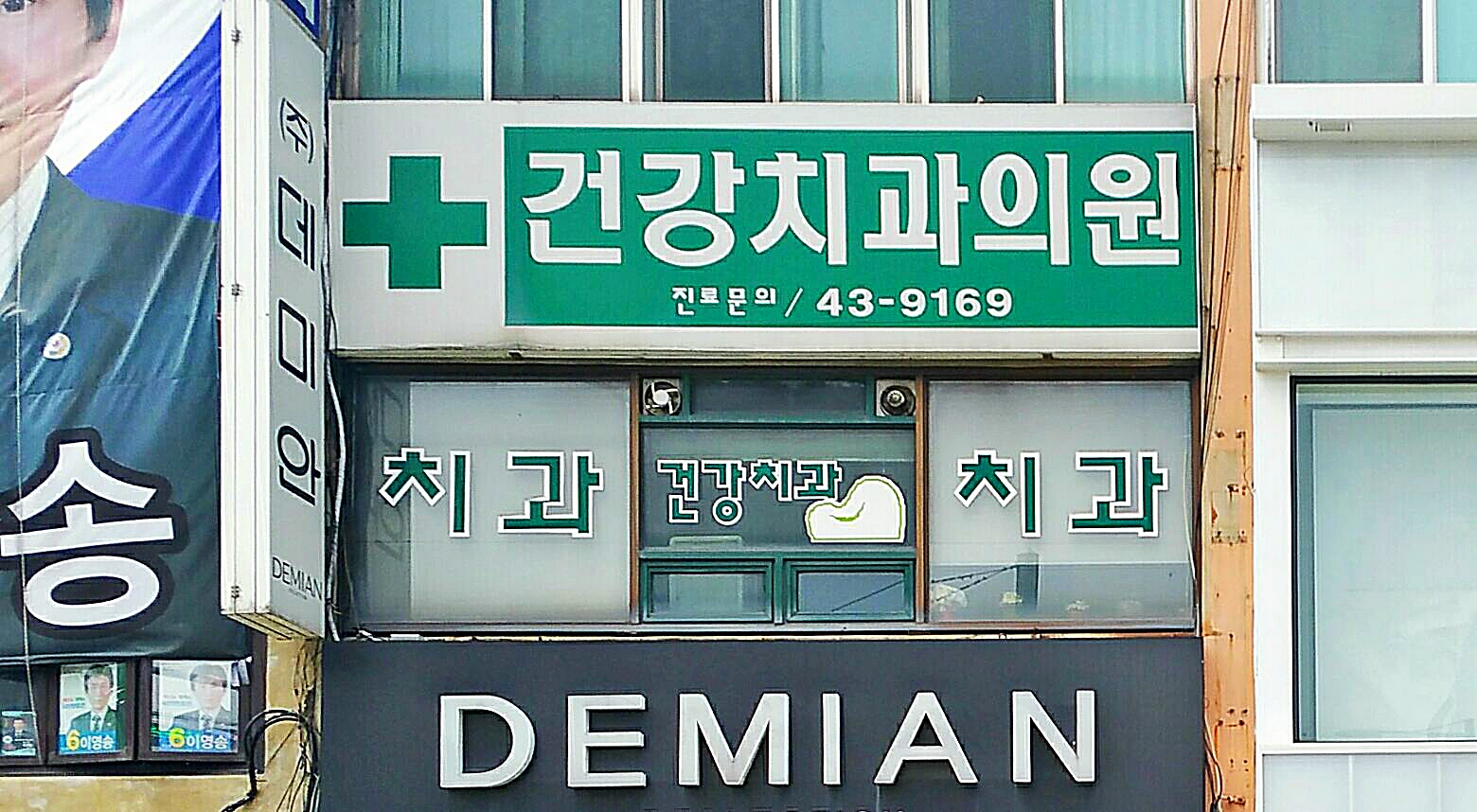 건강치과의원 대표 이미지