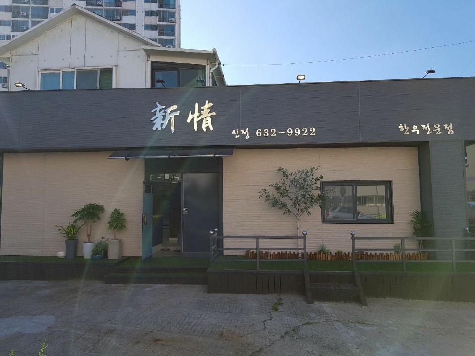 신정 대표 이미지