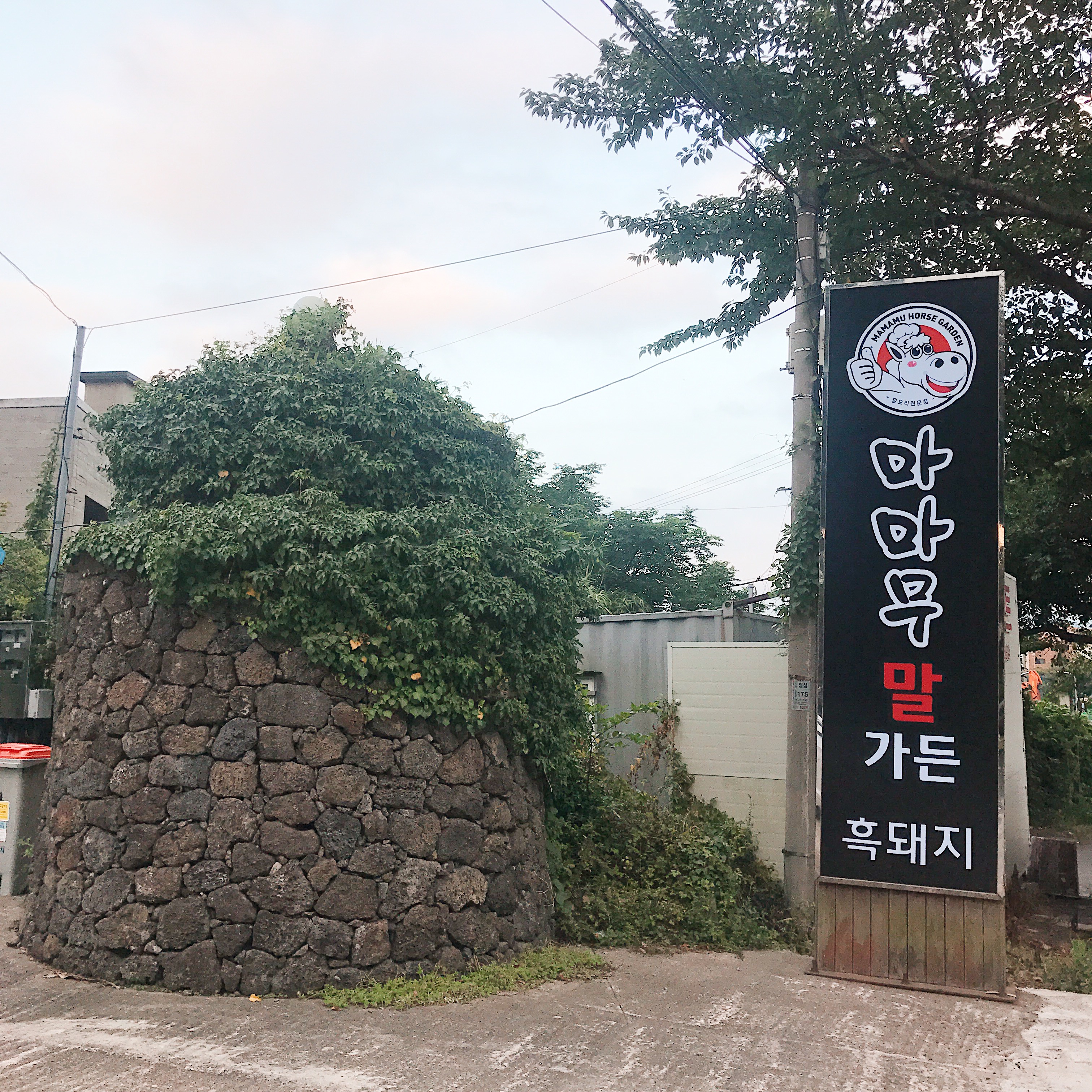 마마무말가든