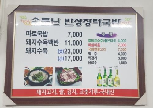 소문난장터국밥