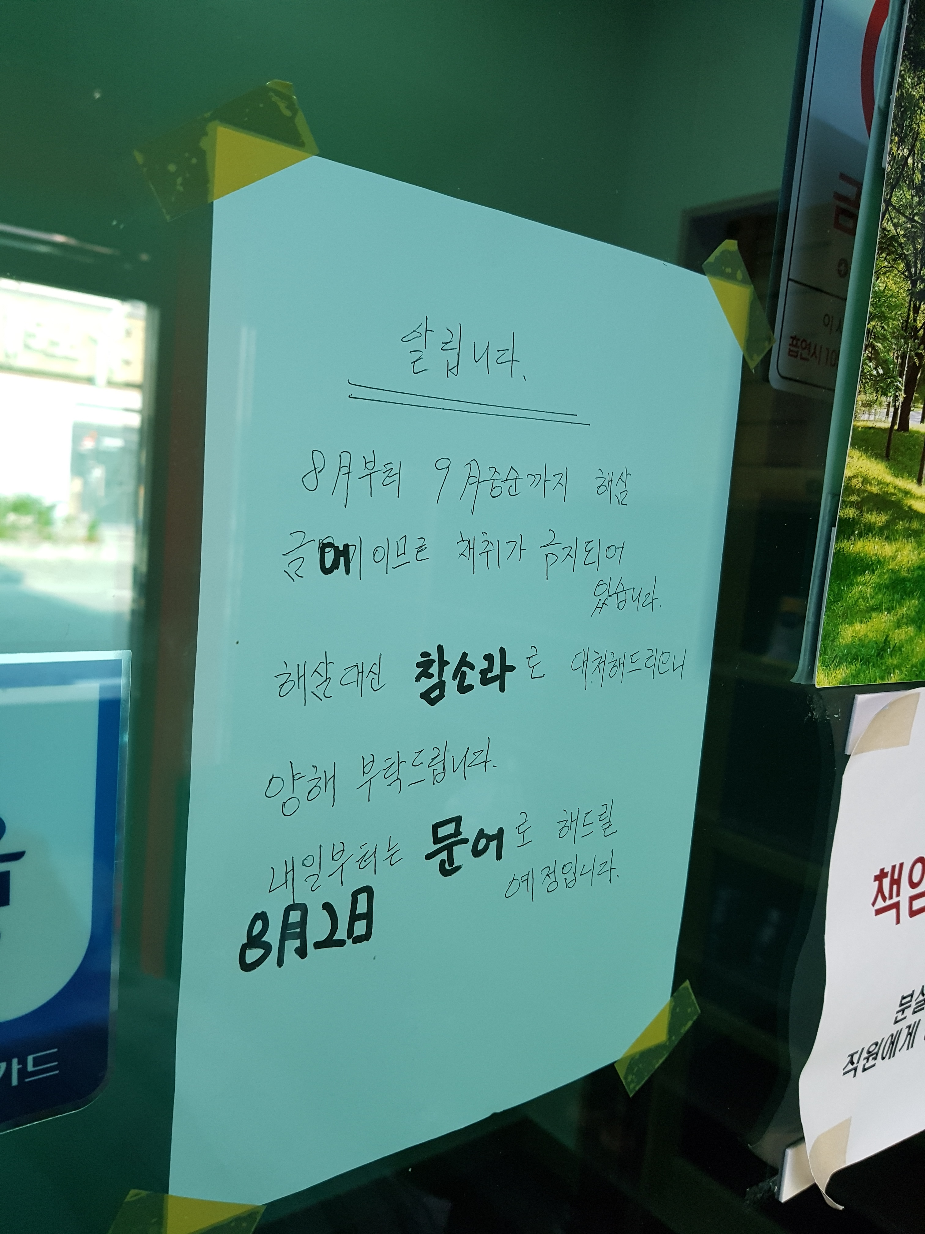 대통물회