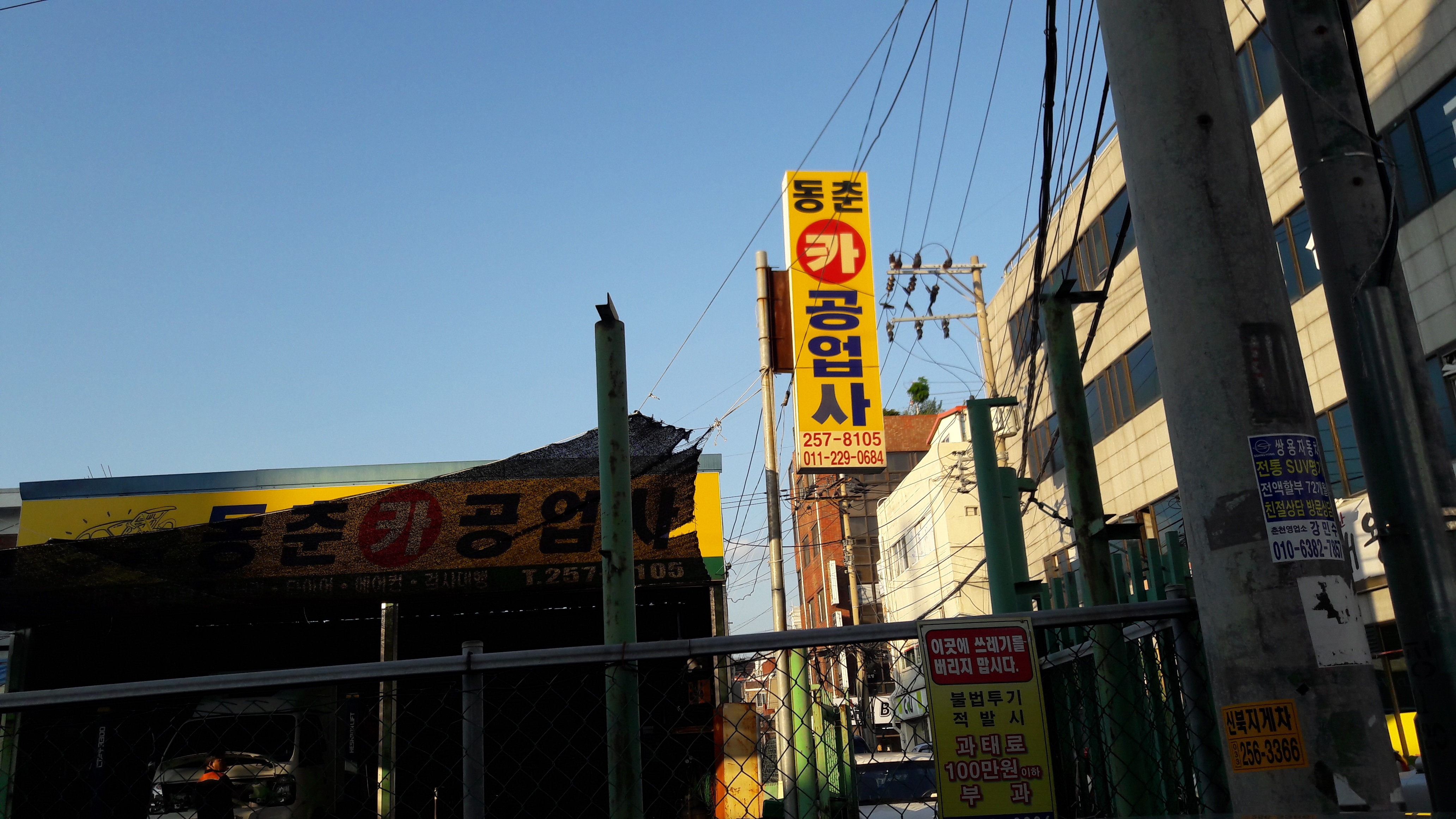 동춘카공업사 대표 이미지