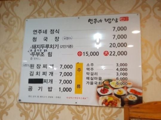 연주네밥상
