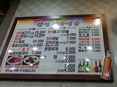 산청식육식당