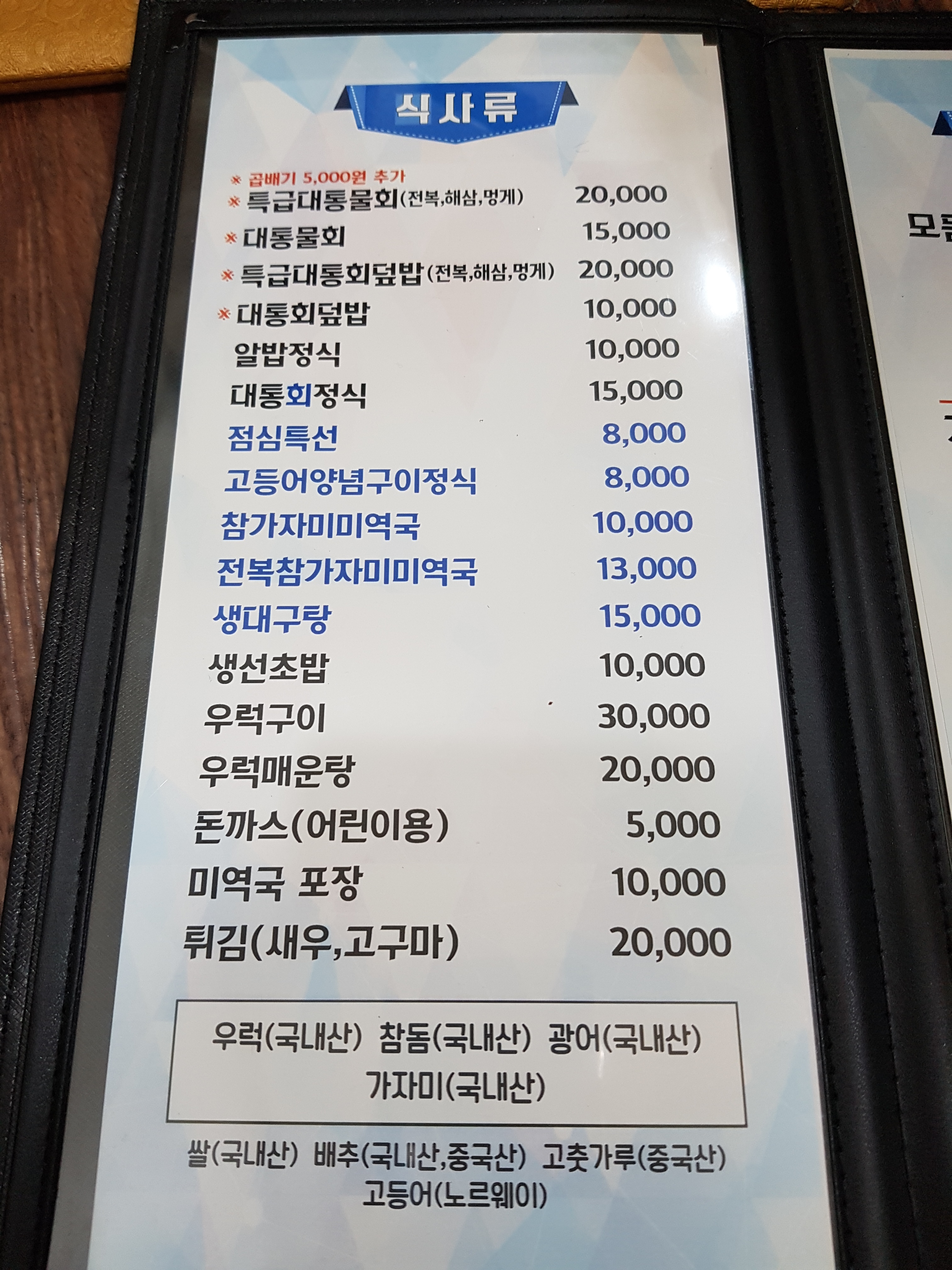 대통물회