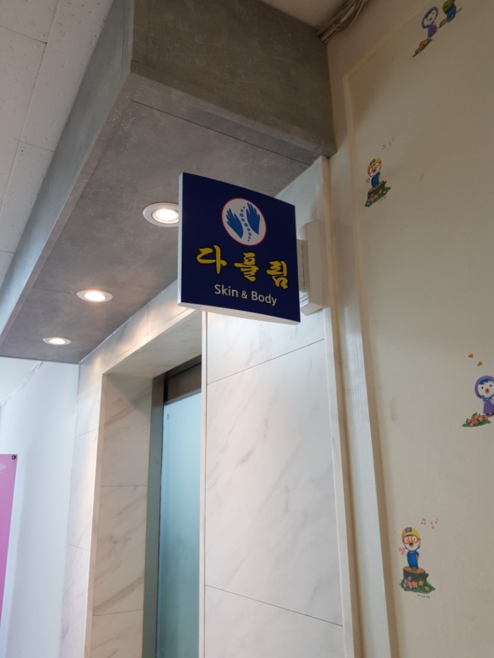 다풀림 photo 3