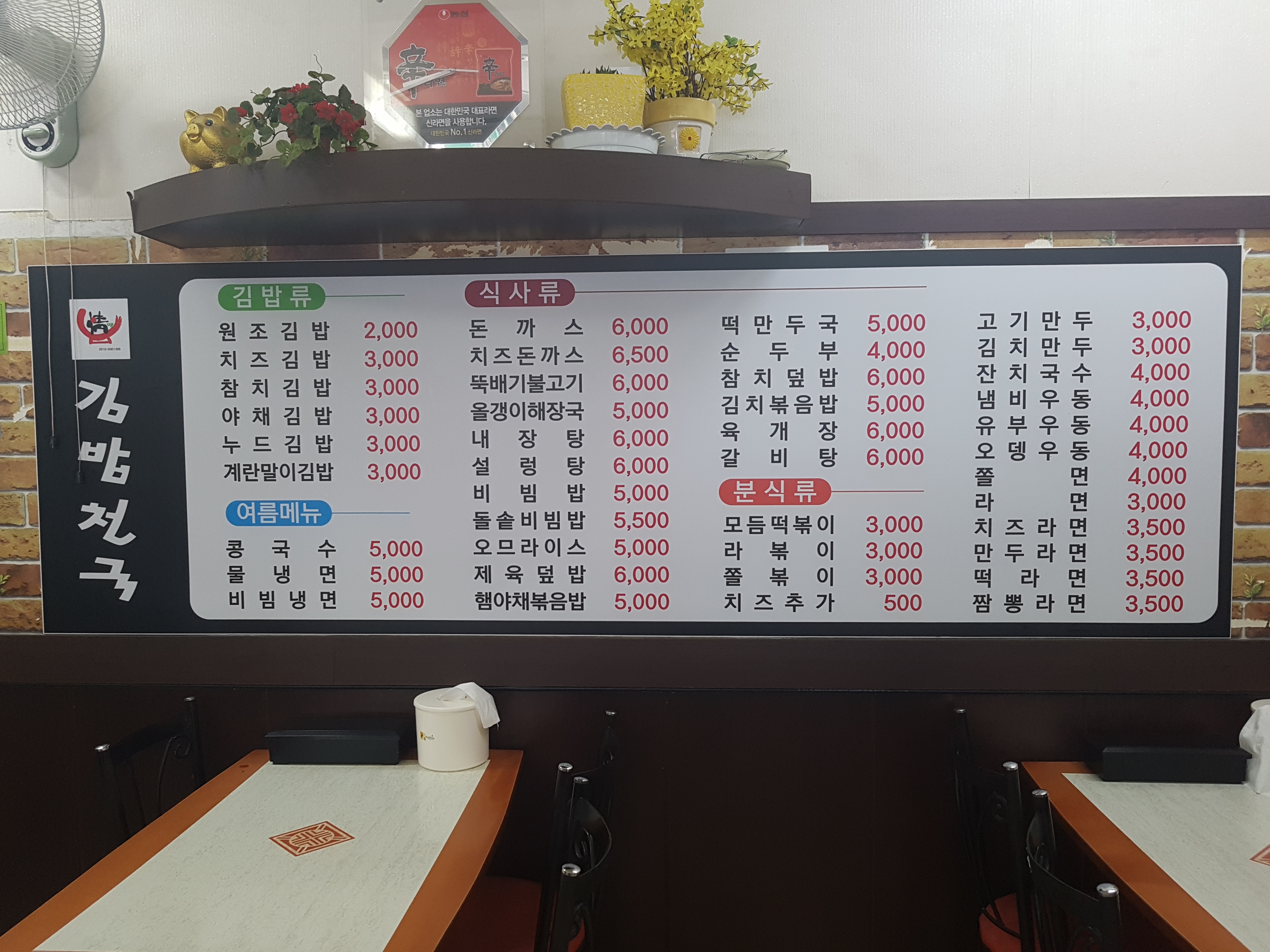 신김밥천국 하소점