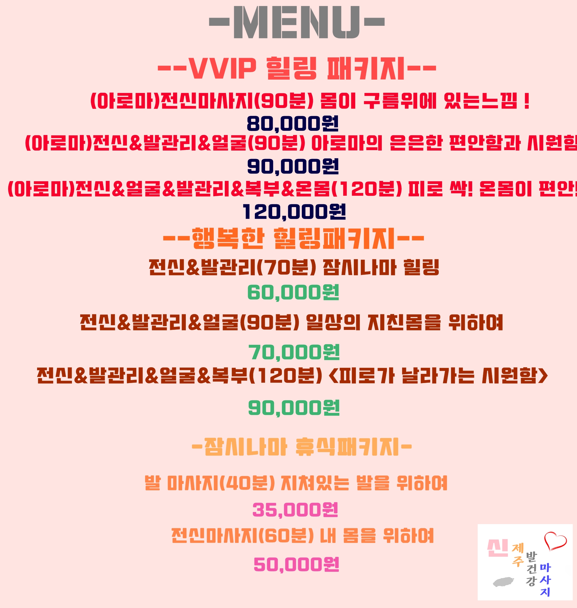 신제주아로마