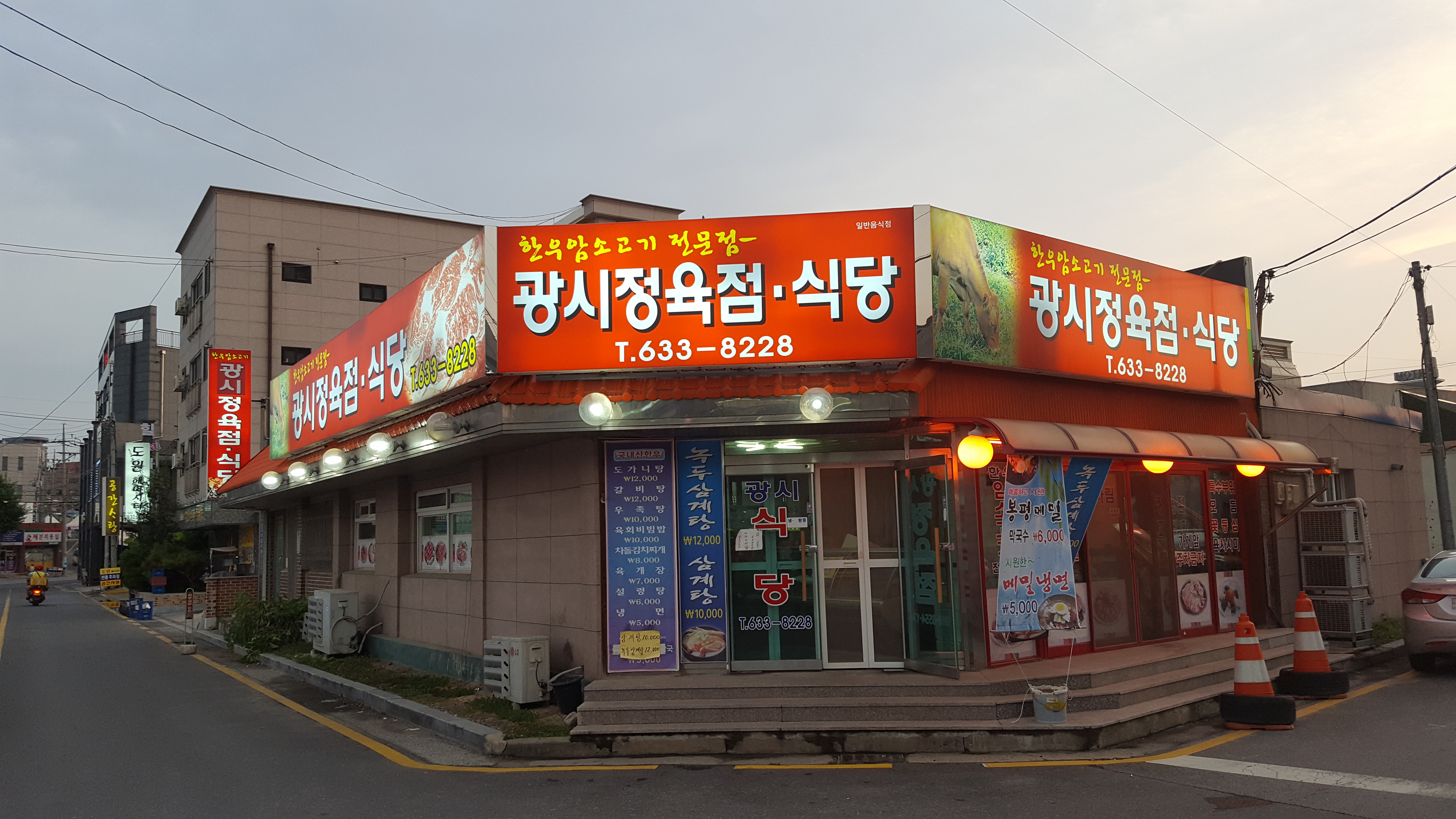 광시정육점식당