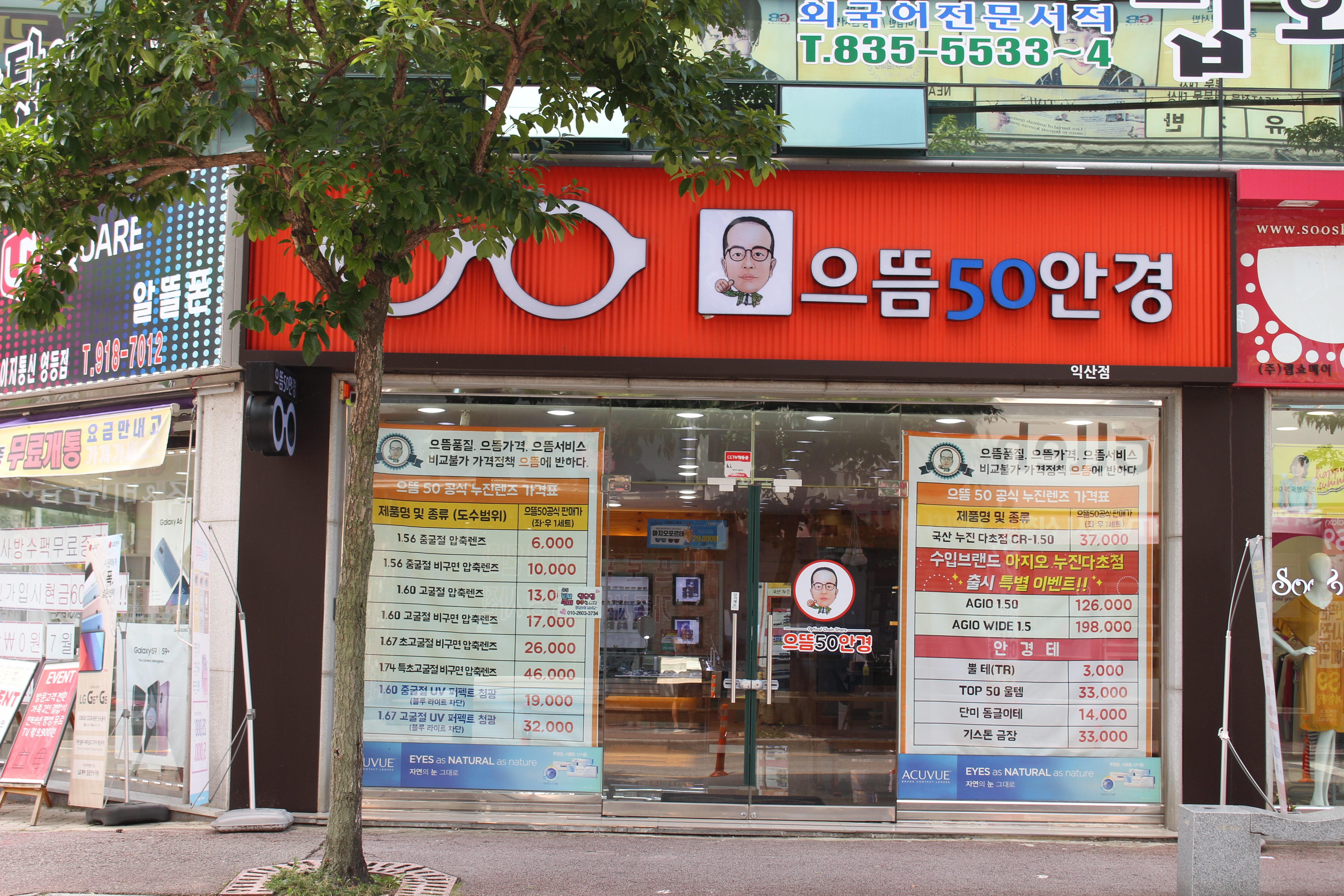 으뜸50안경 익산점 대표 이미지