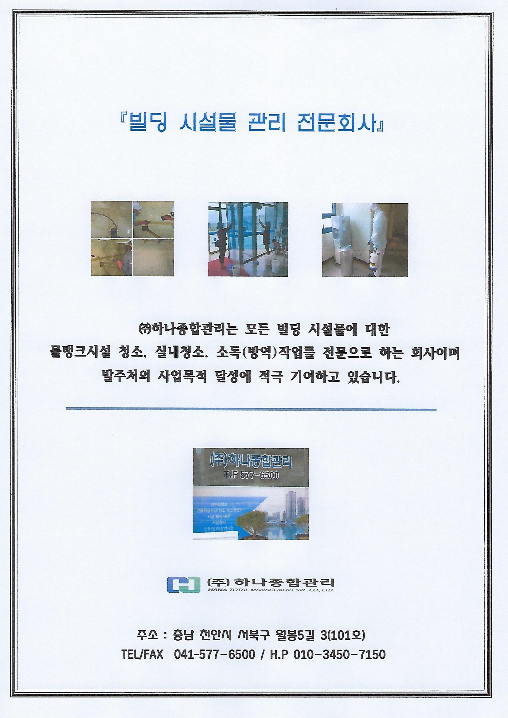 하나종합관리