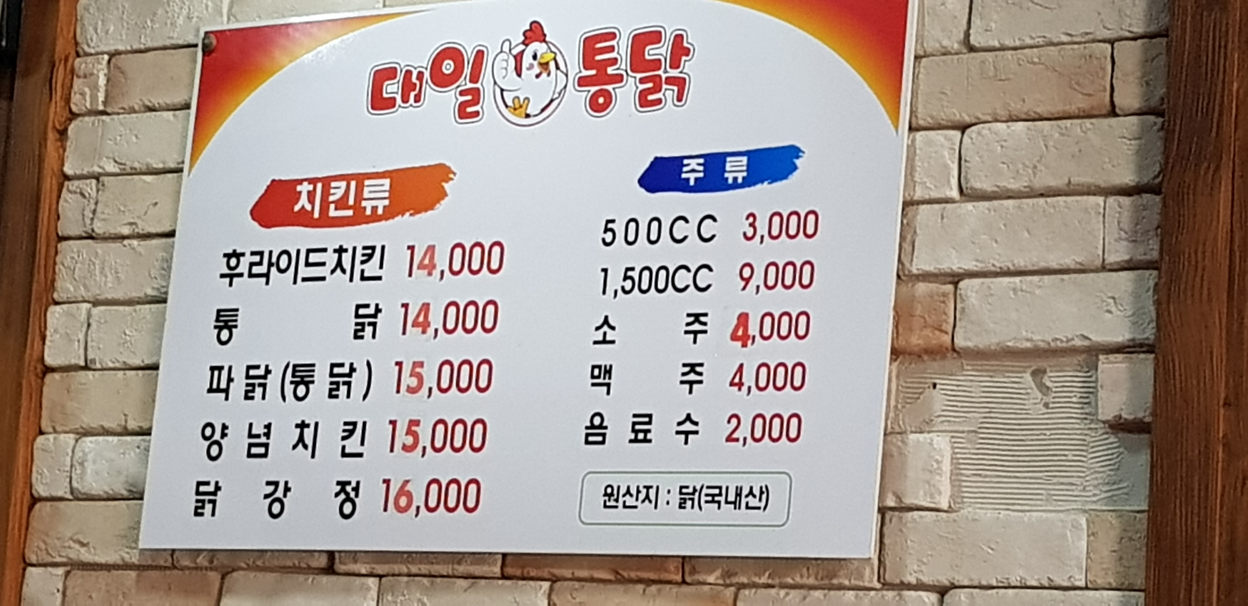대일통닭