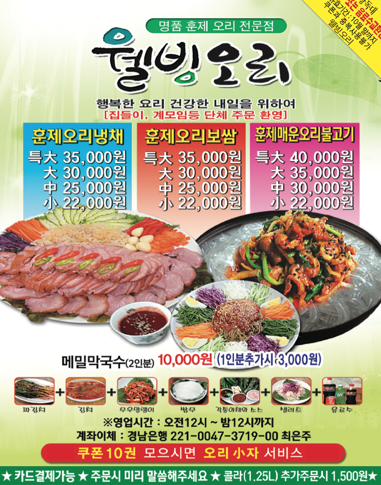 웰빙오리