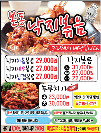 본동낙지볶음