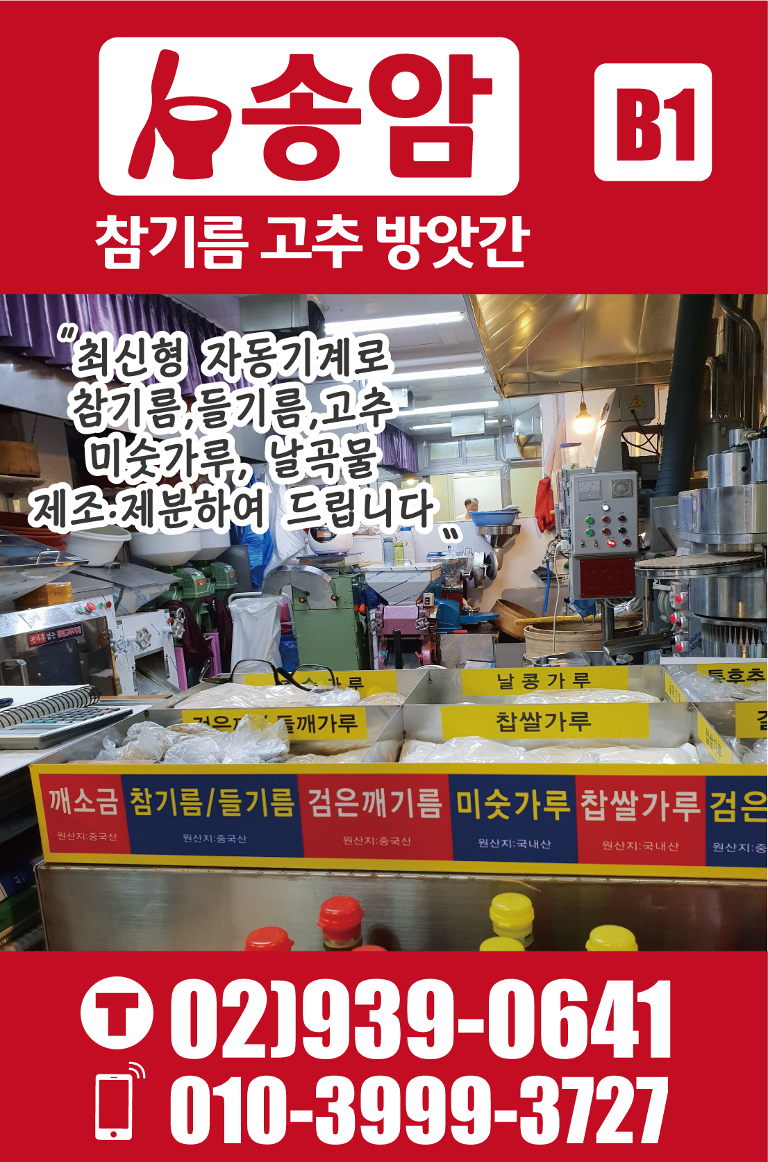 송암방앗간
