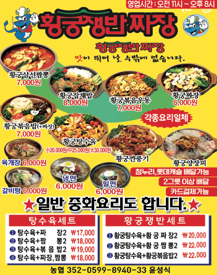 황궁쟁반짜장