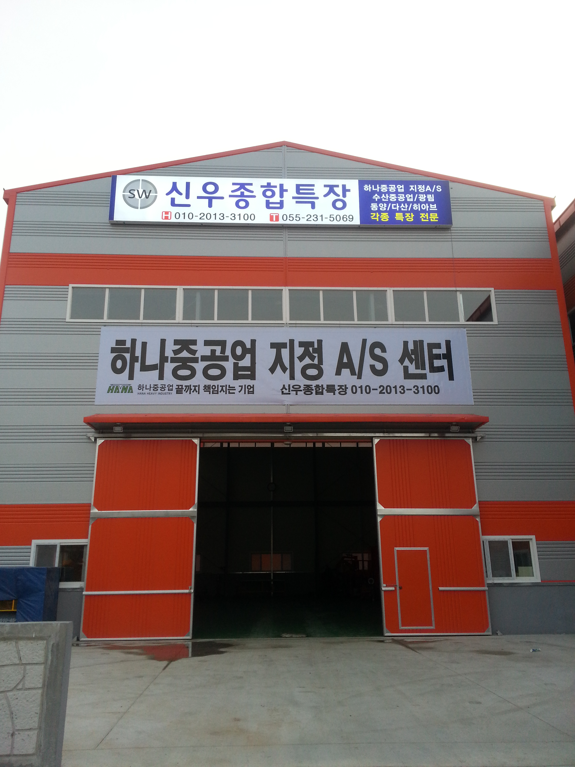 신우종합특장