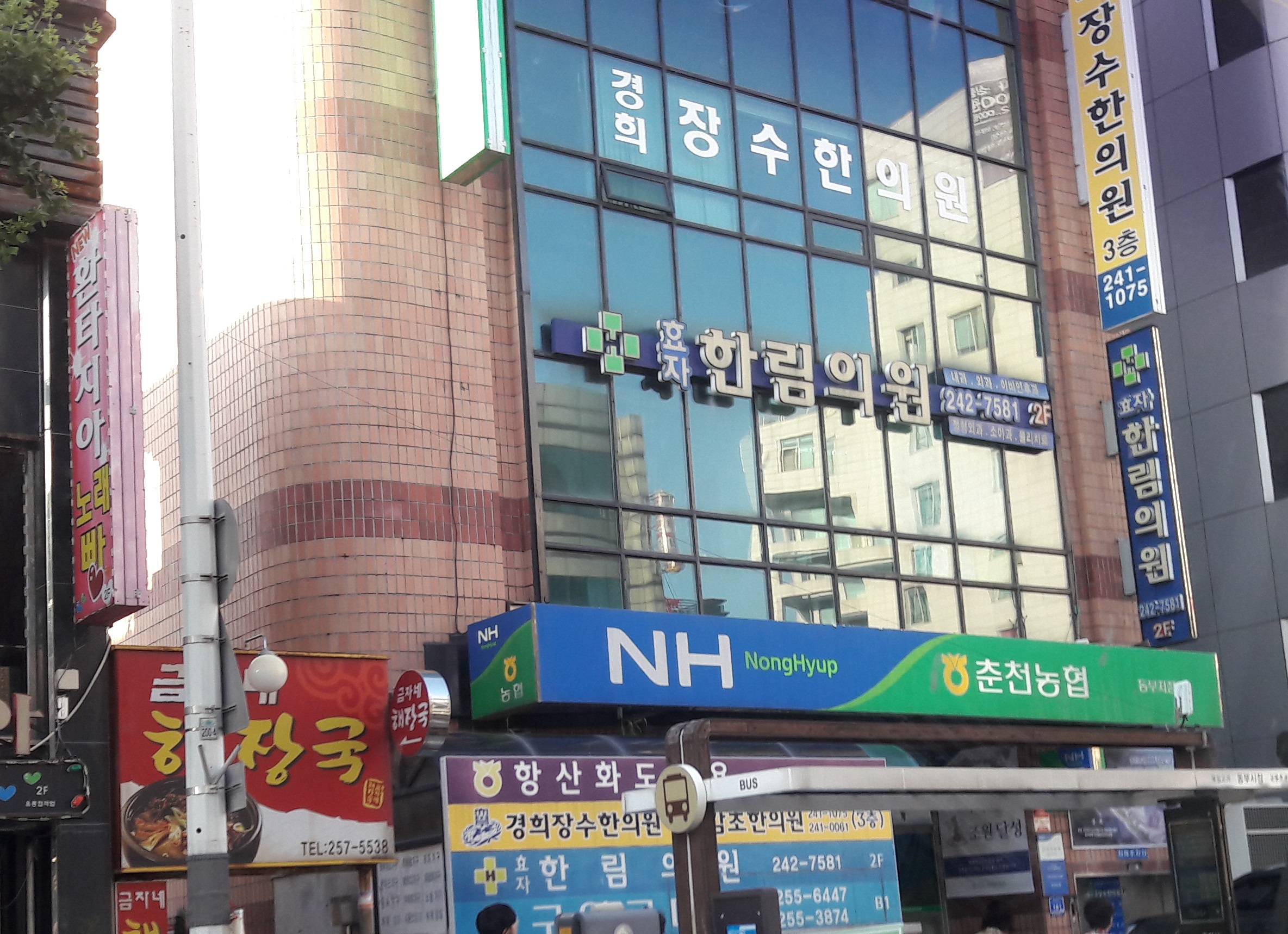 효자한림의원