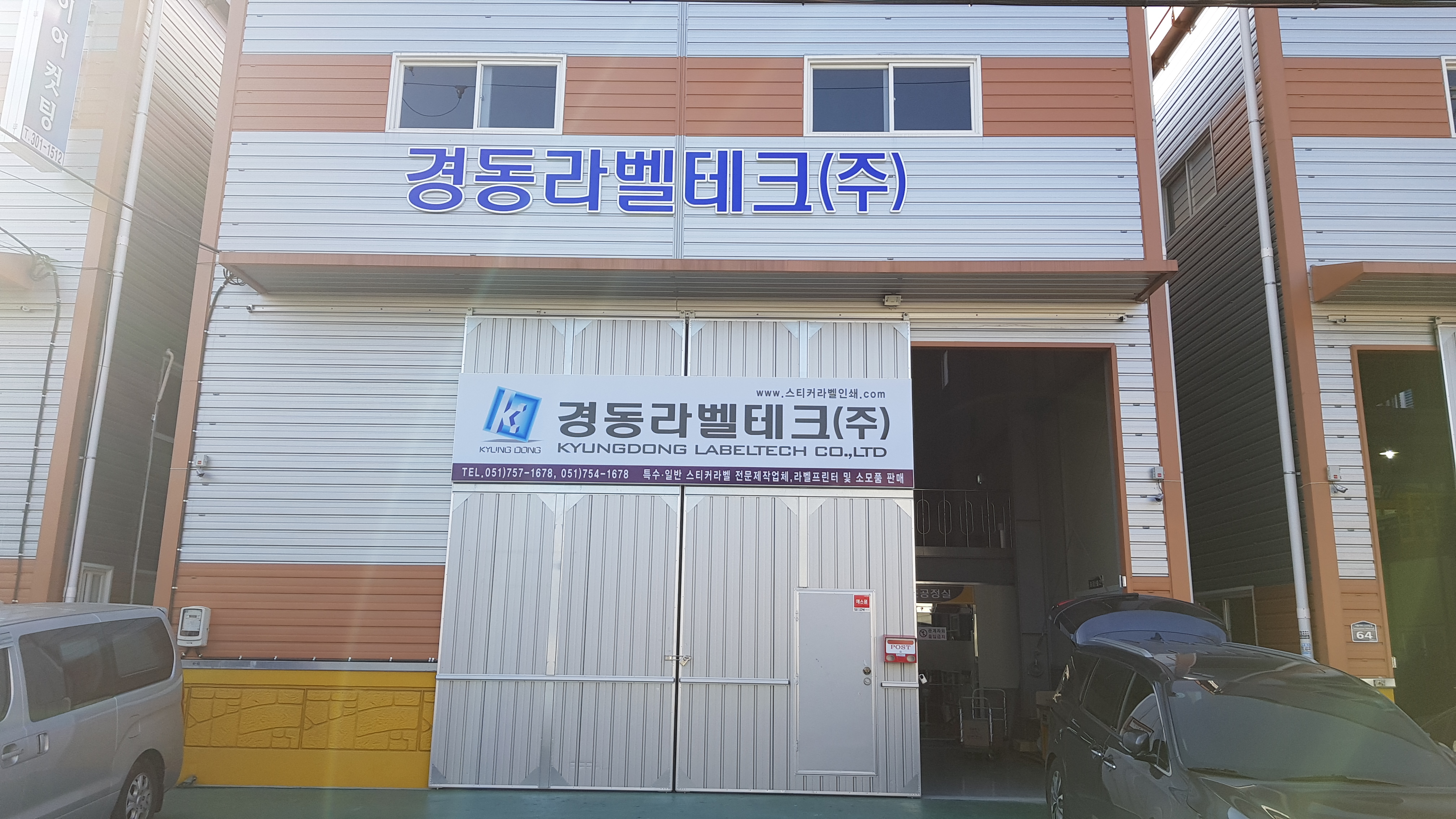 경동라벨테크