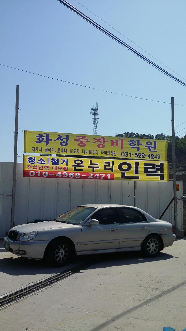 온누리인력