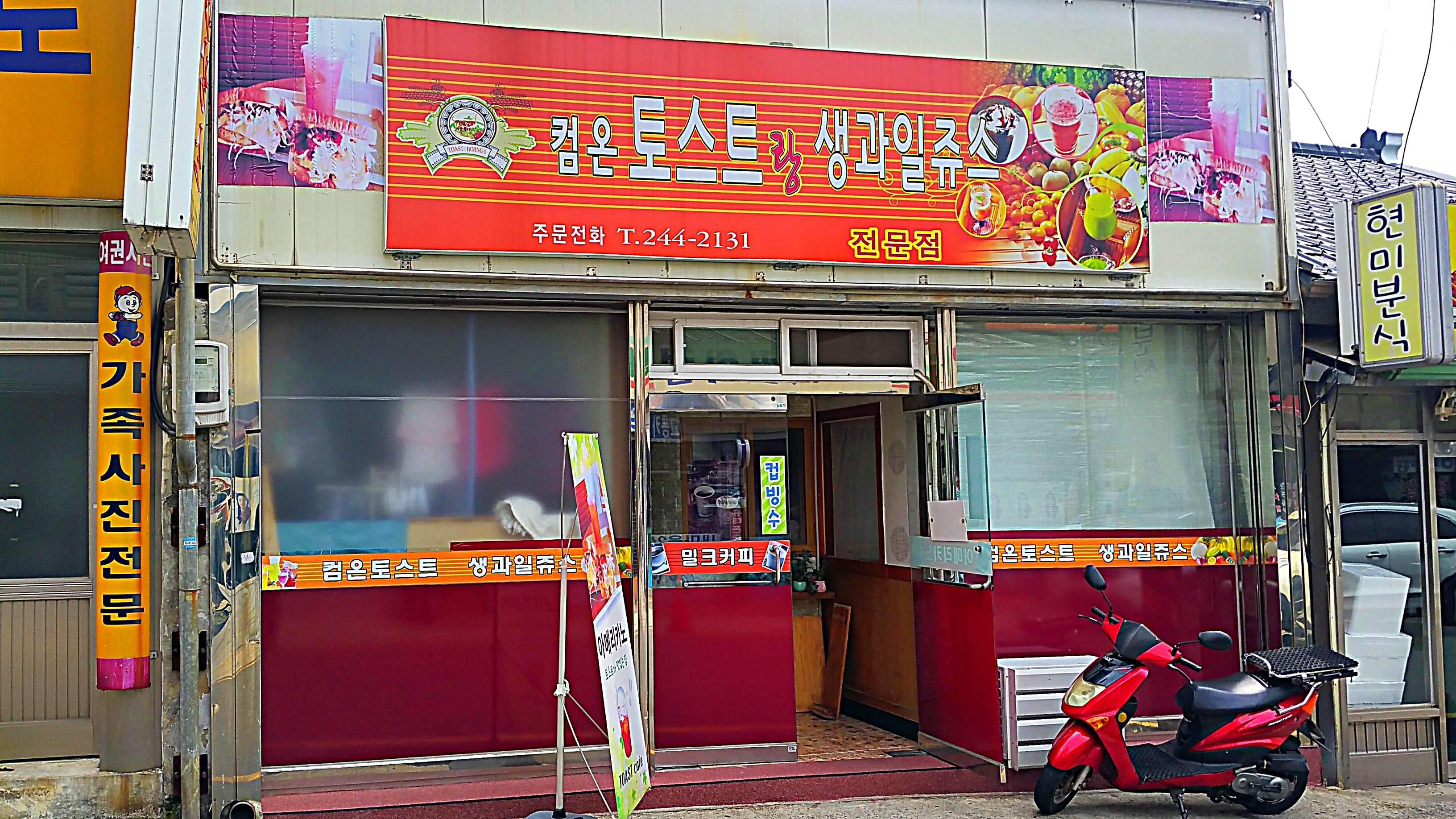 컴온토스트생과일쥬스